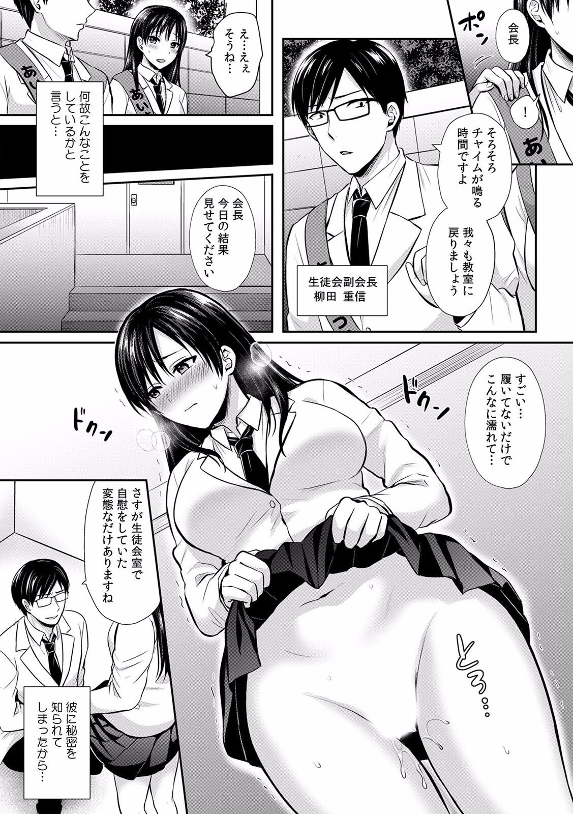 快楽堕ち５秒前！身も心も堕とされる極上調教SEX「私、淫らなオンナに変えられちゃった…」 - Page 60