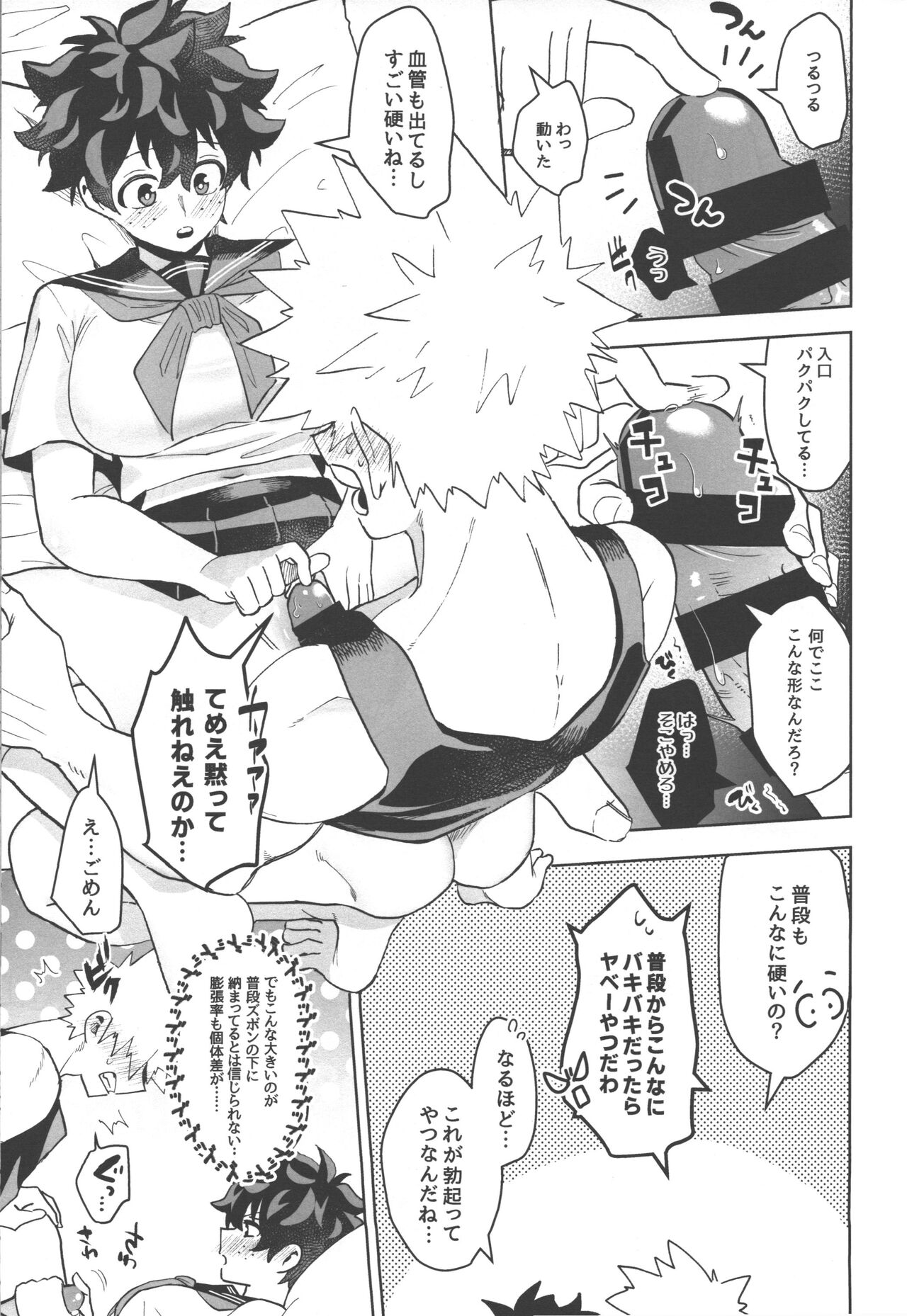 Onegai ga Arimasu! - Page 17