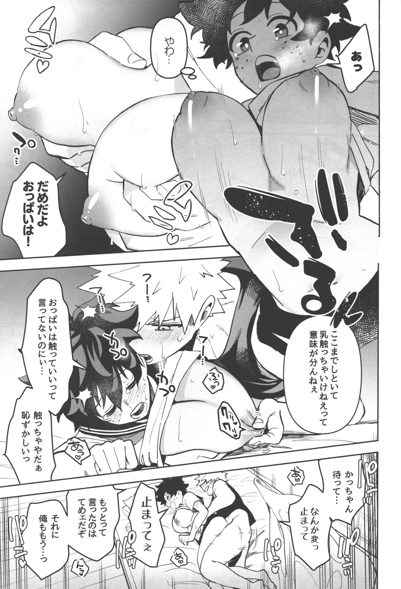 Onegai ga Arimasu! - Page 21