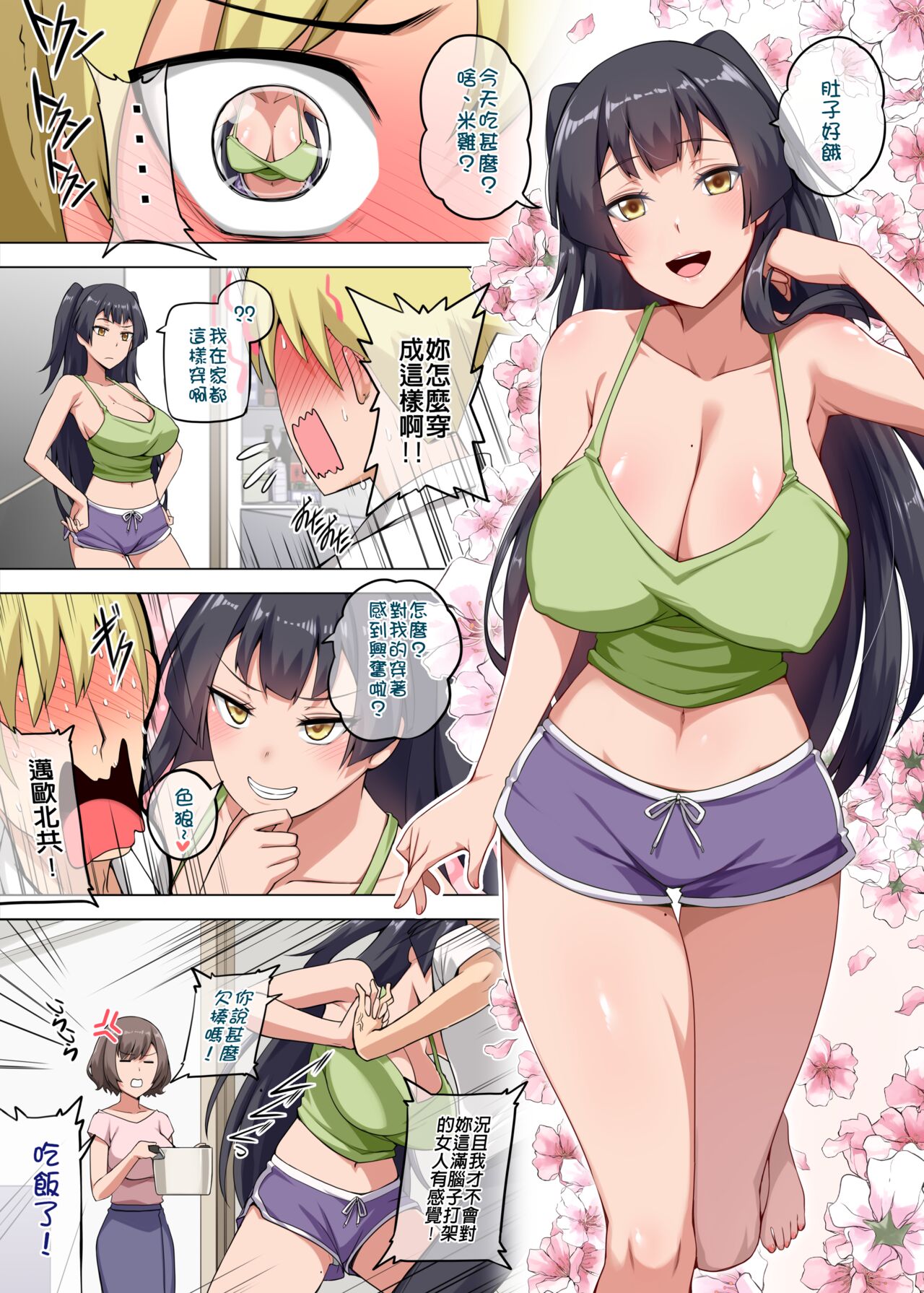 魔女と子羊 第二話 - Page 3