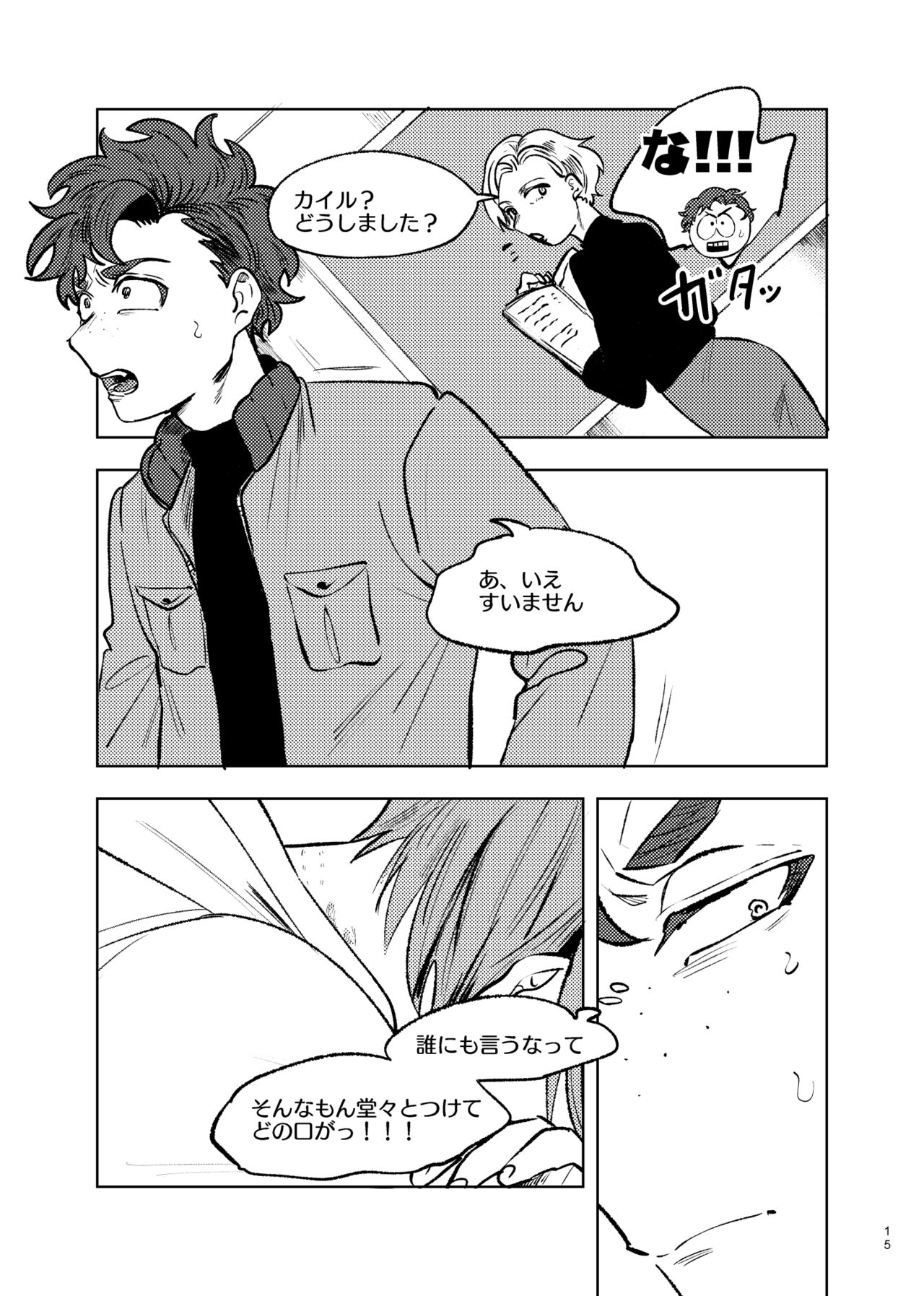 Goodbye Cupid Me - Page 14