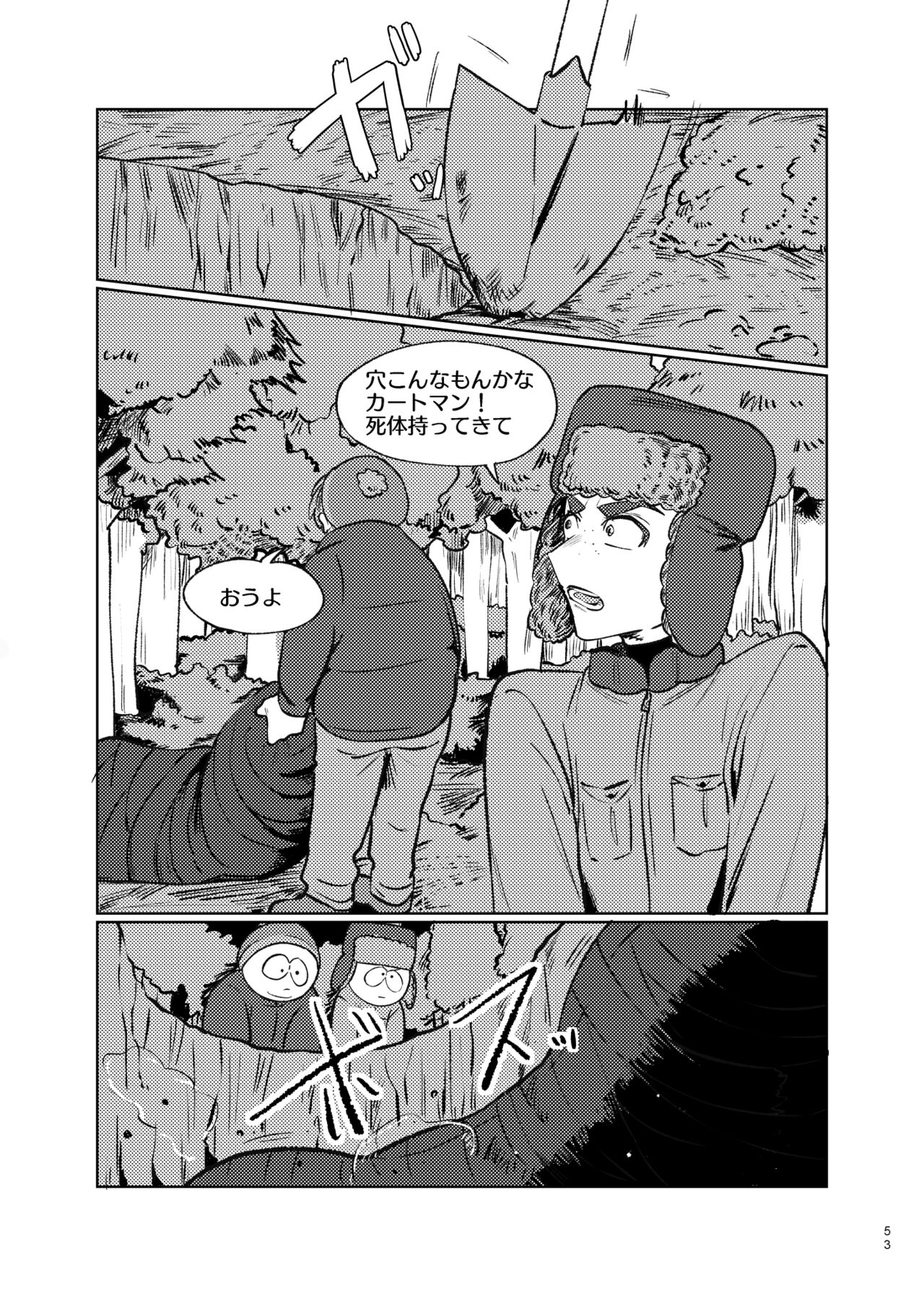 Goodbye Cupid Me - Page 52