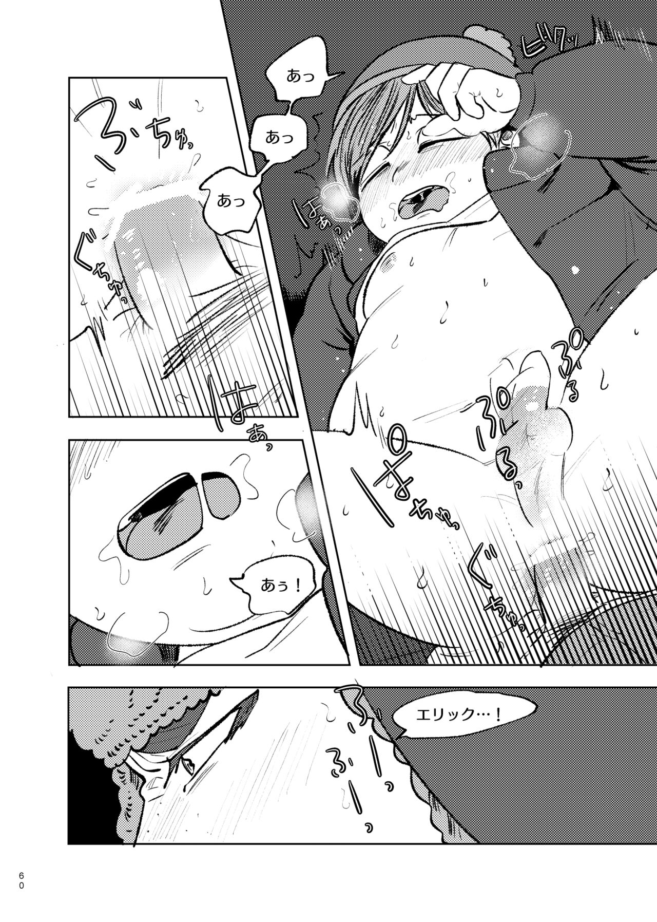 Goodbye Cupid Me - Page 59