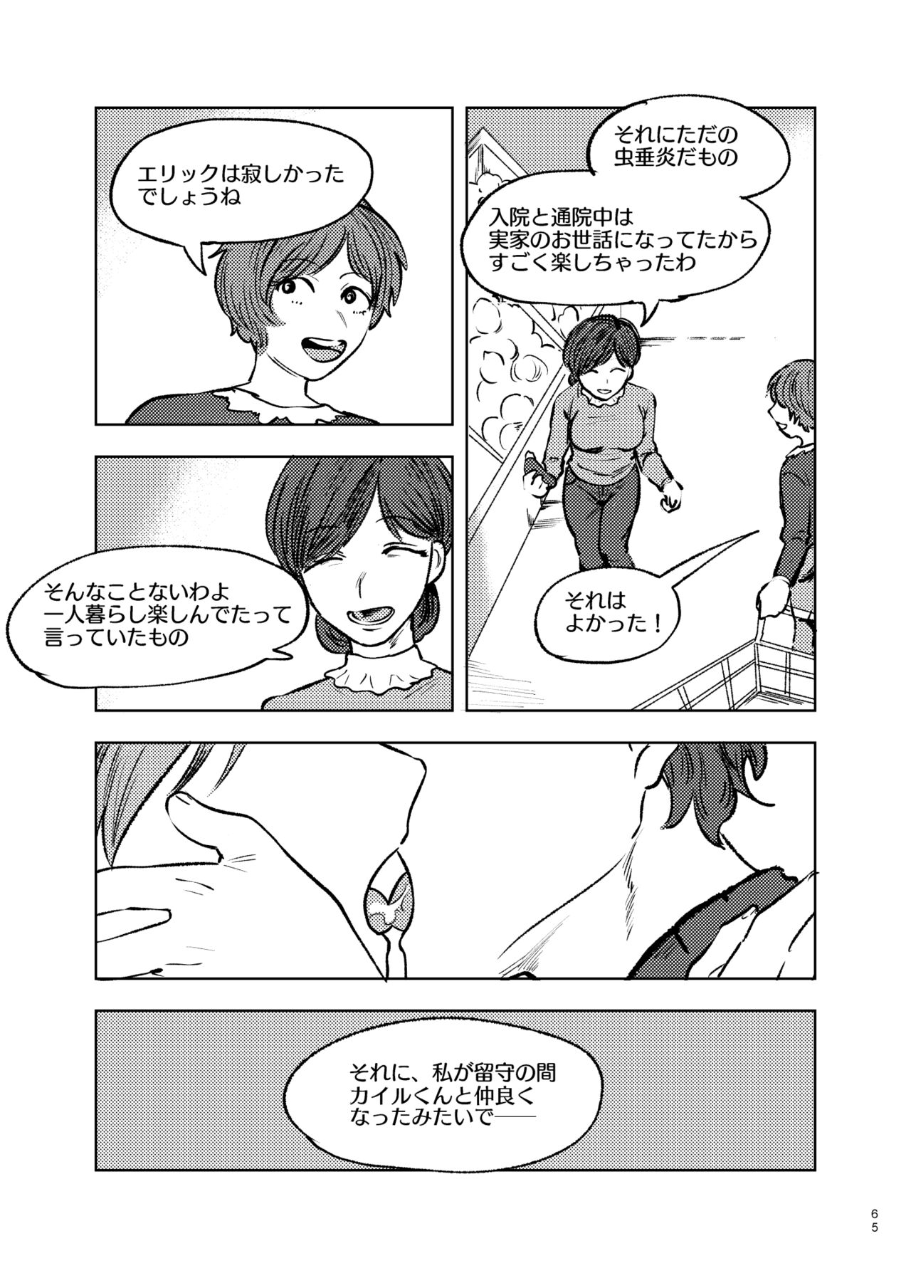 Goodbye Cupid Me - Page 64