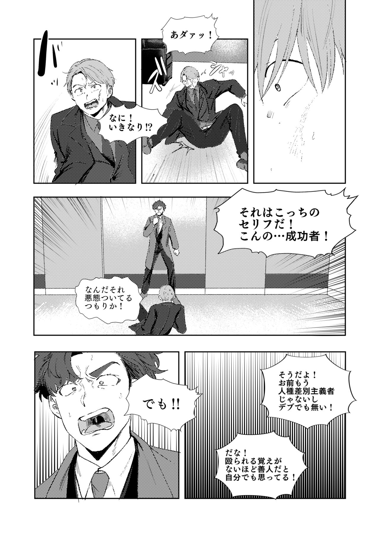 MULTIVERSE - Page 63