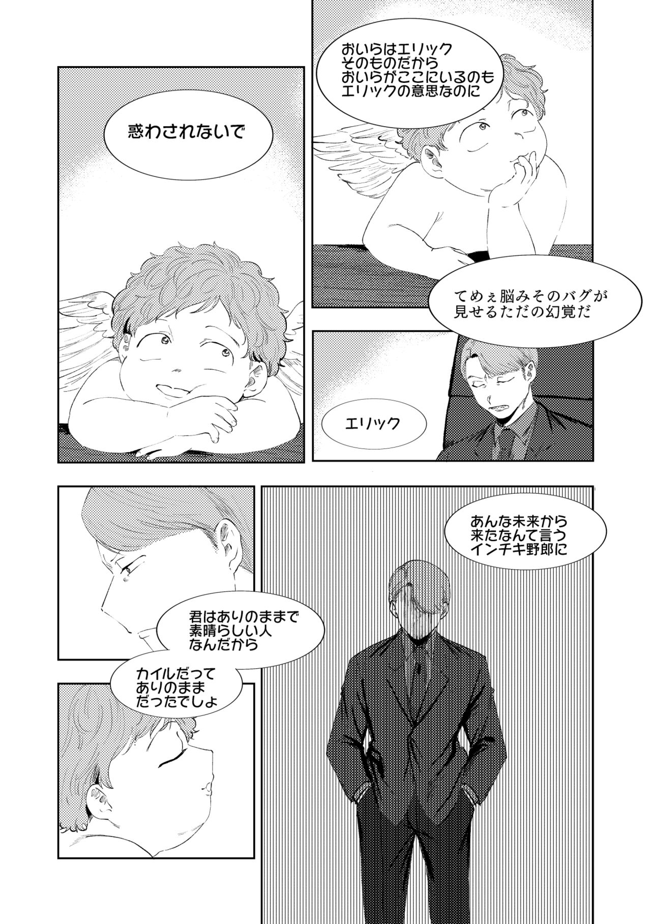 MULTIVERSE - Page 86