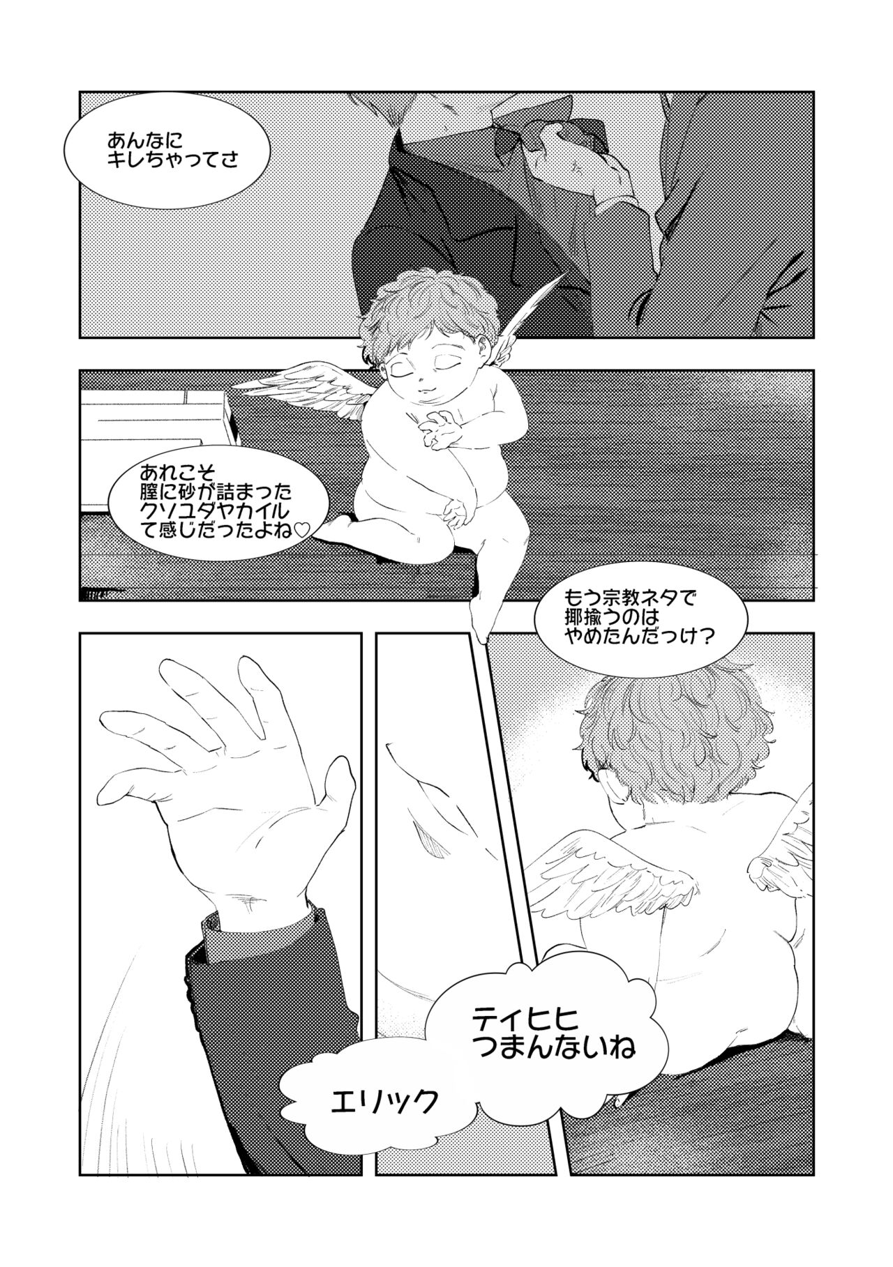 MULTIVERSE - Page 87