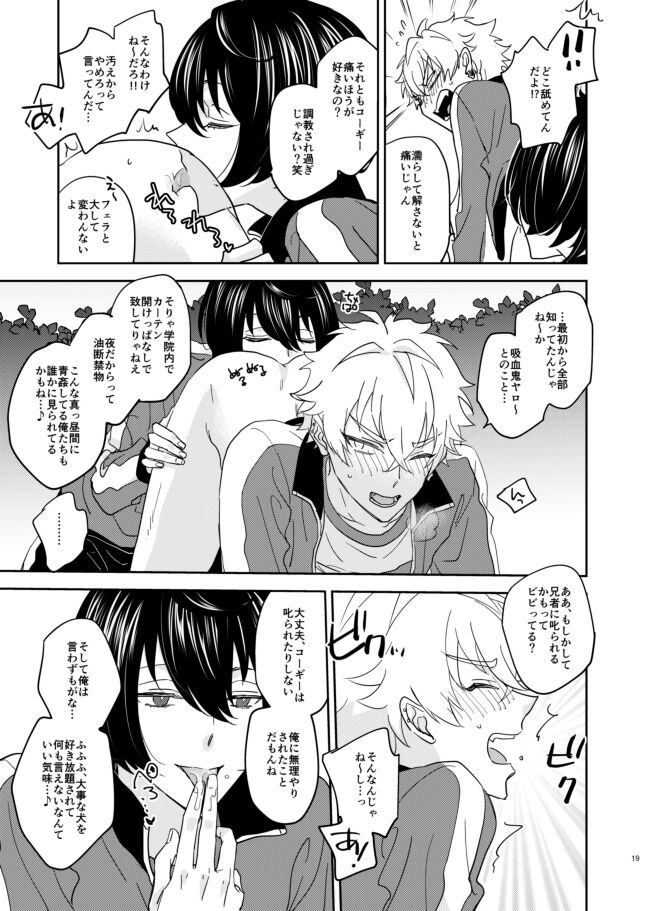 Yoku no Katamari - Page 18