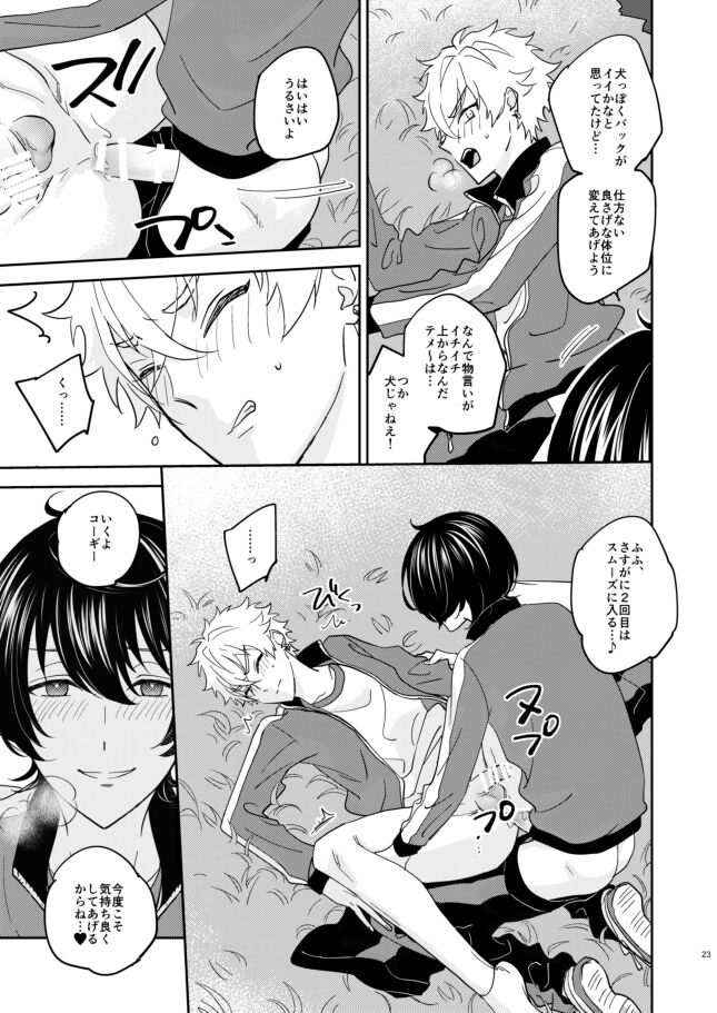 Yoku no Katamari - Page 22