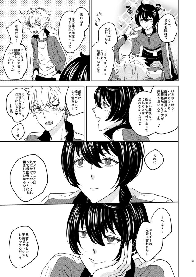 Yoku no Katamari - Page 26