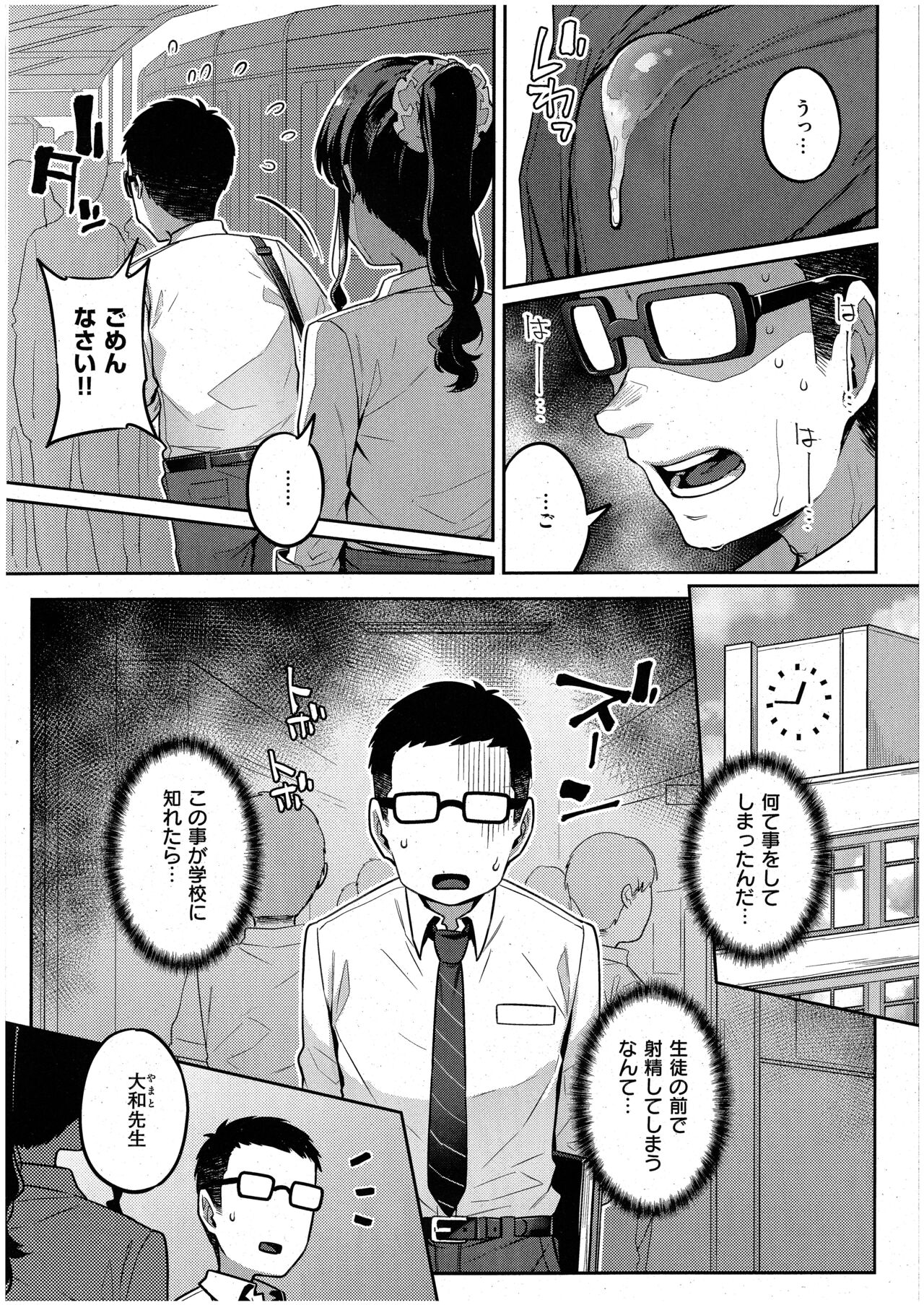 Sensei, Onegaishimasu - Page 5