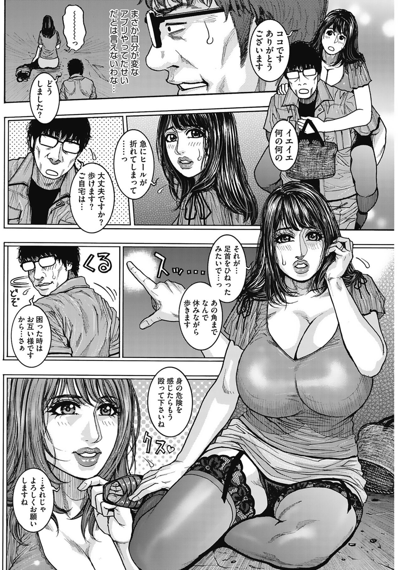 Naka Ochi - Page 32