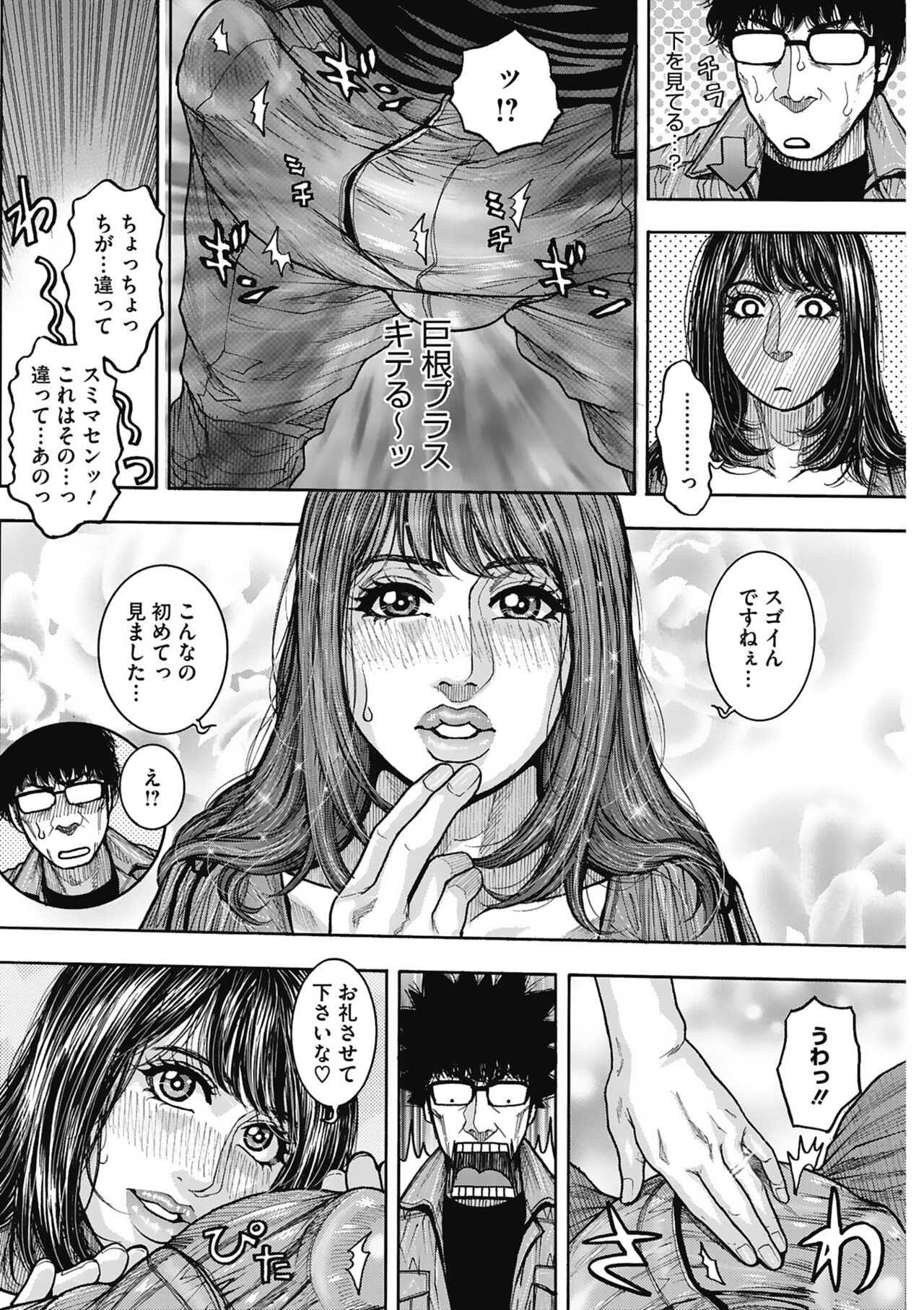 Naka Ochi - Page 34