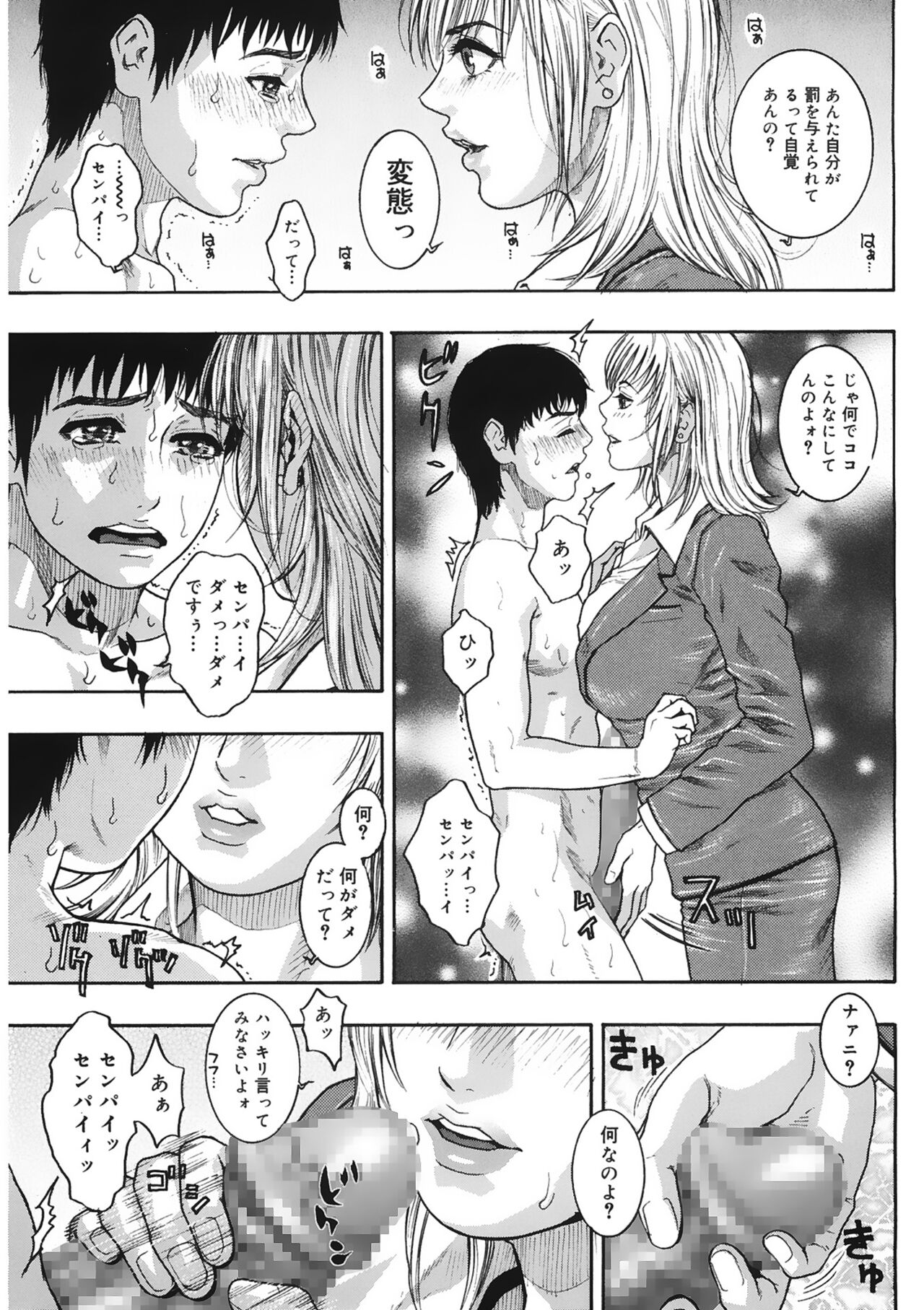 Naka Ochi - Page 91