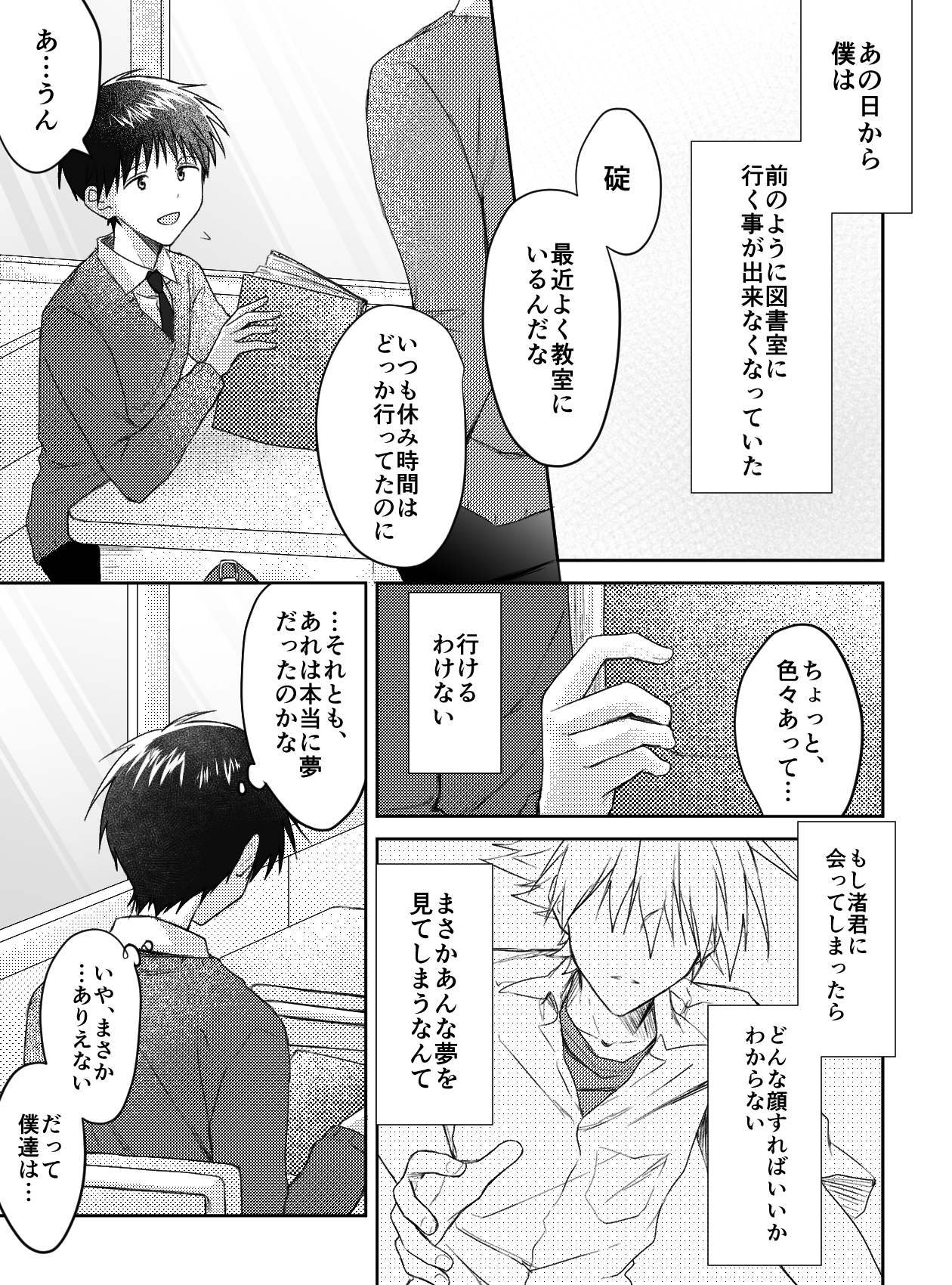 Kimi to, Nando Demo - Page 14