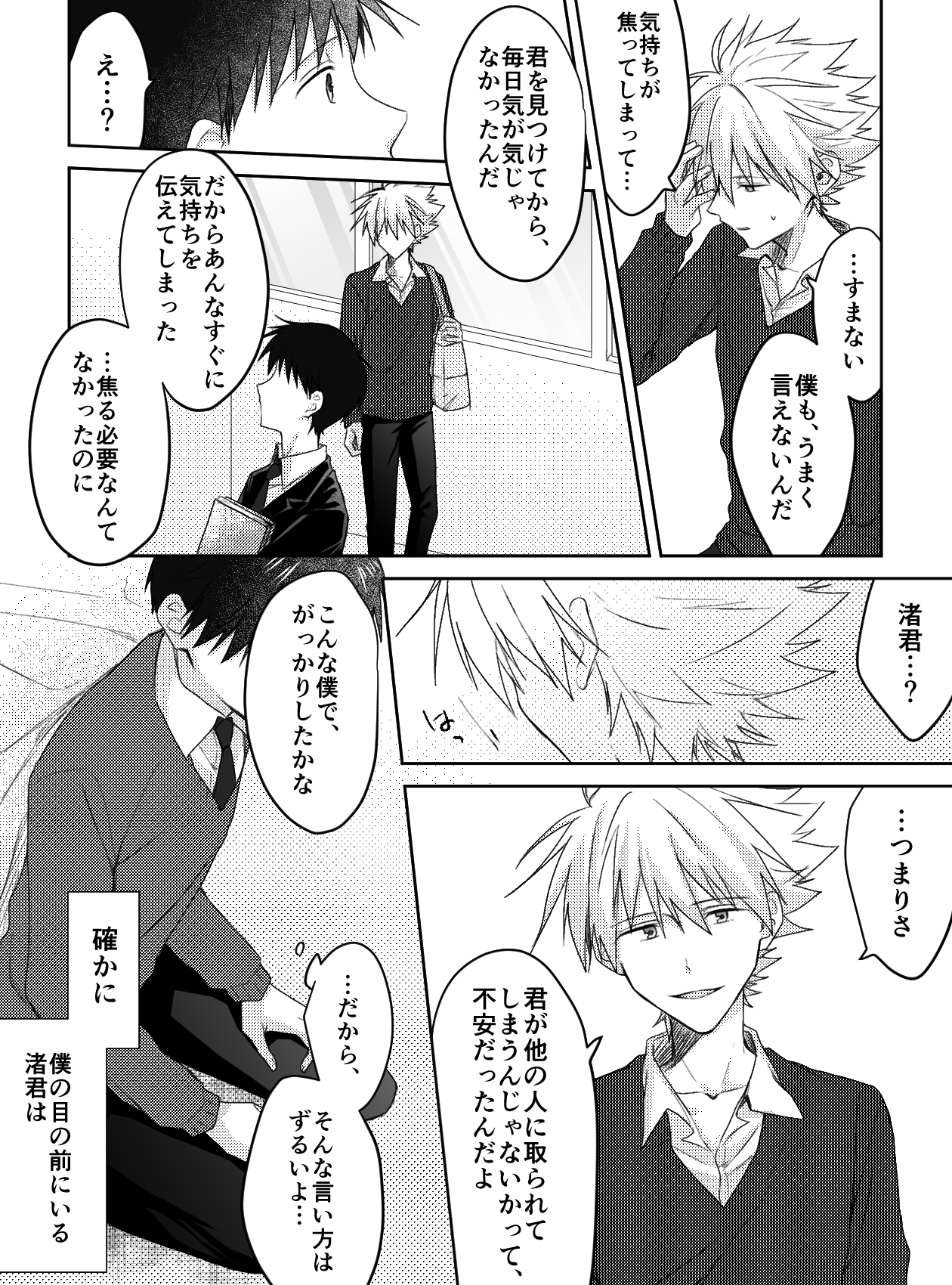 Kimi to, Nando Demo - Page 23