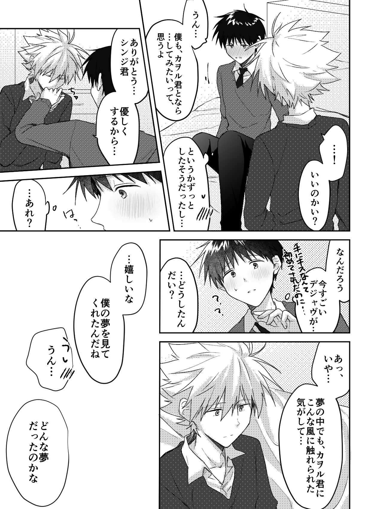 Kimi to, Nando Demo - Page 32