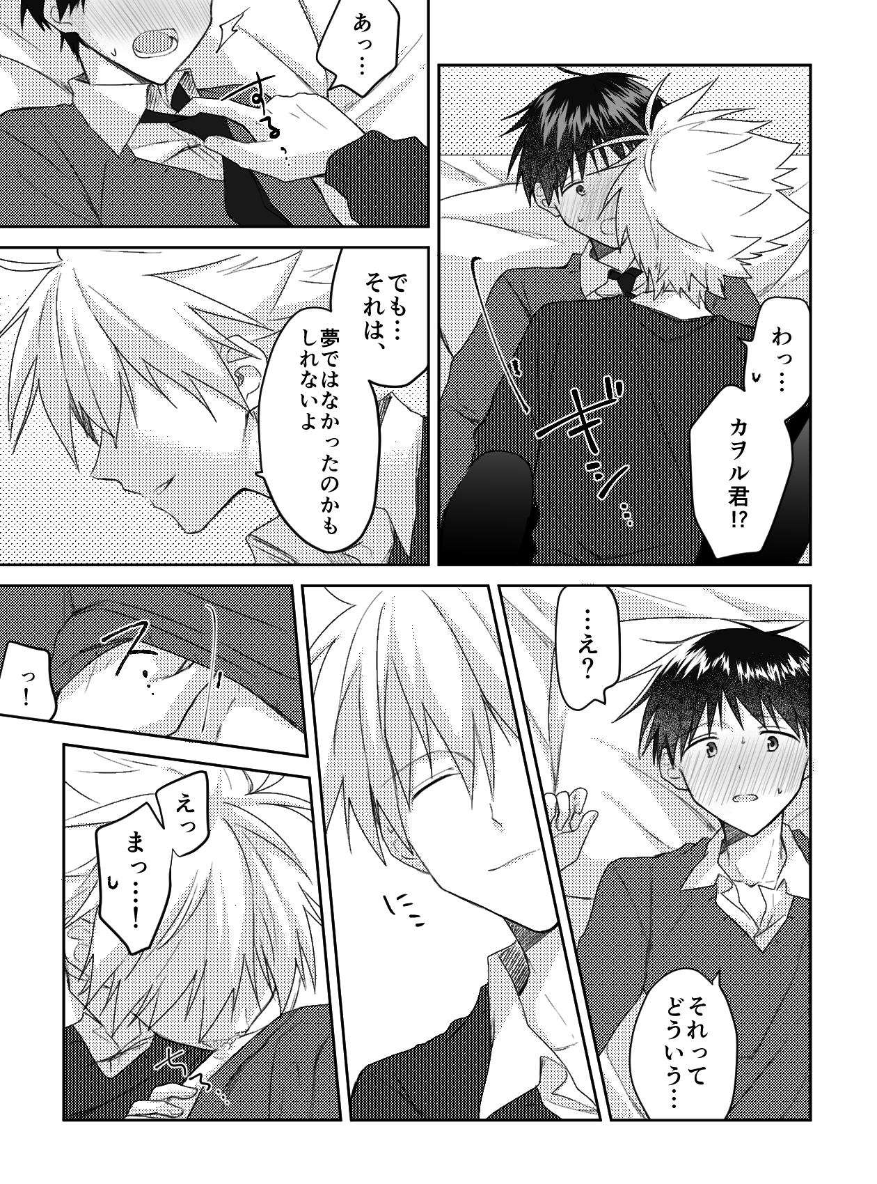 Kimi to, Nando Demo - Page 34