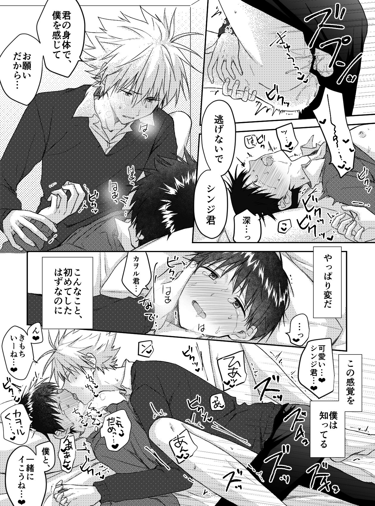 Kimi to, Nando Demo - Page 38
