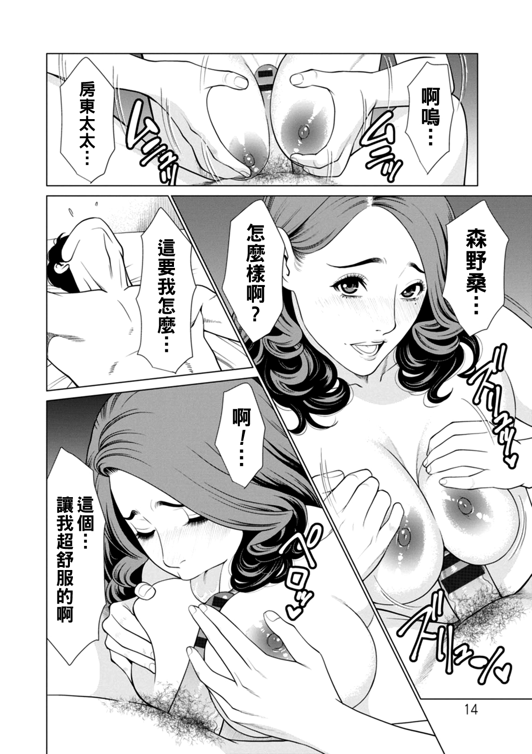 Hinodesou no Onna-tachi - Page 14