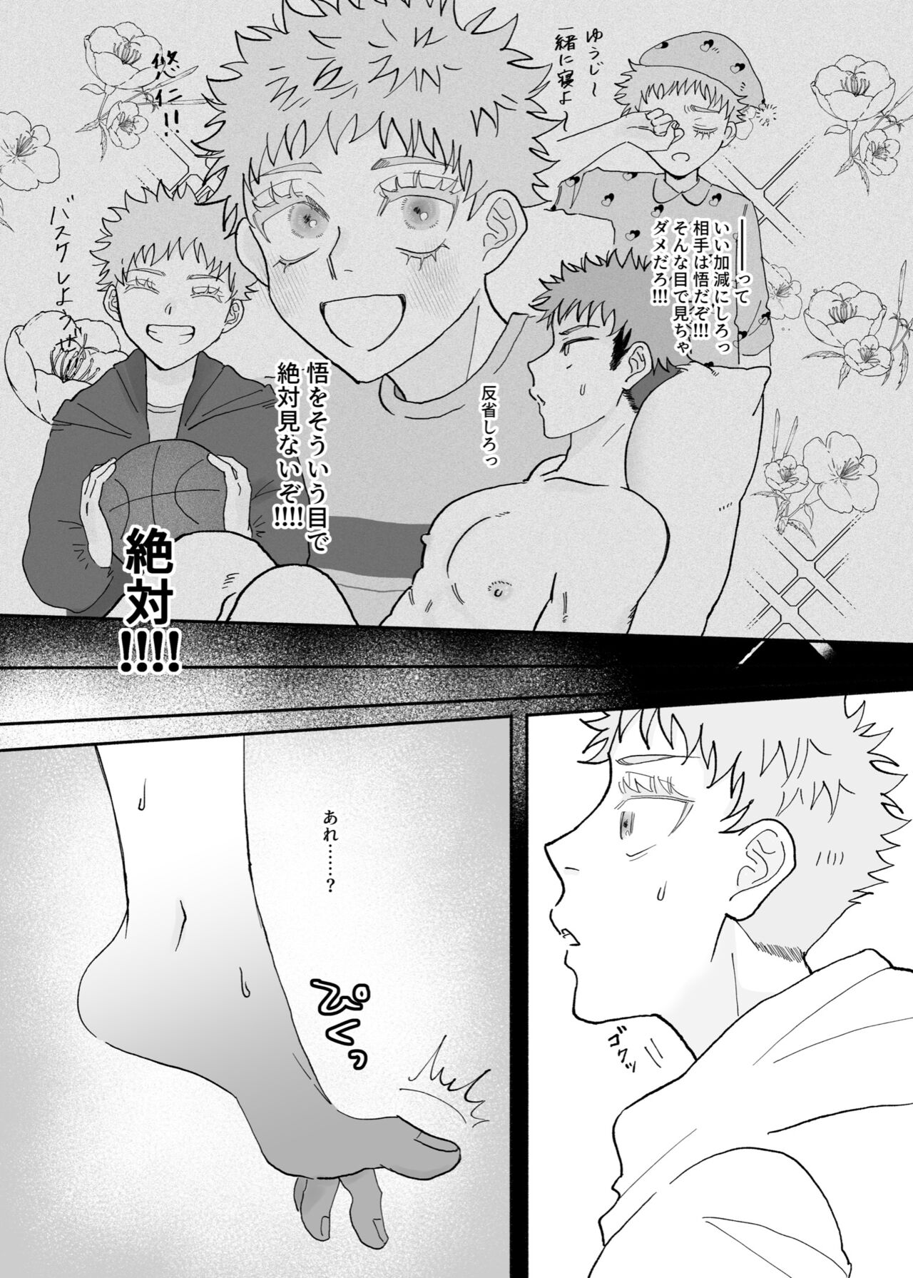 Datte Daisuki Nandamon - Page 14