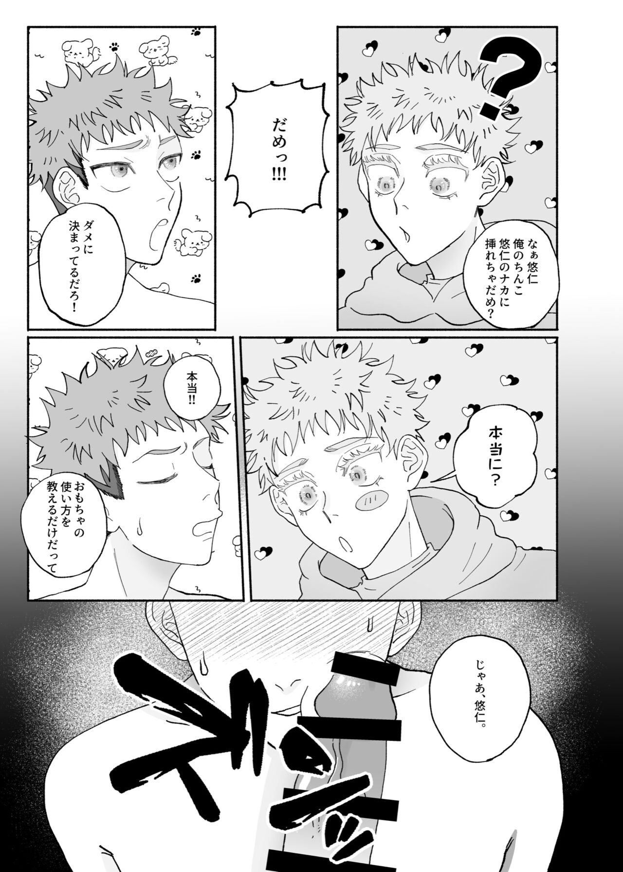 Datte Daisuki Nandamon - Page 20