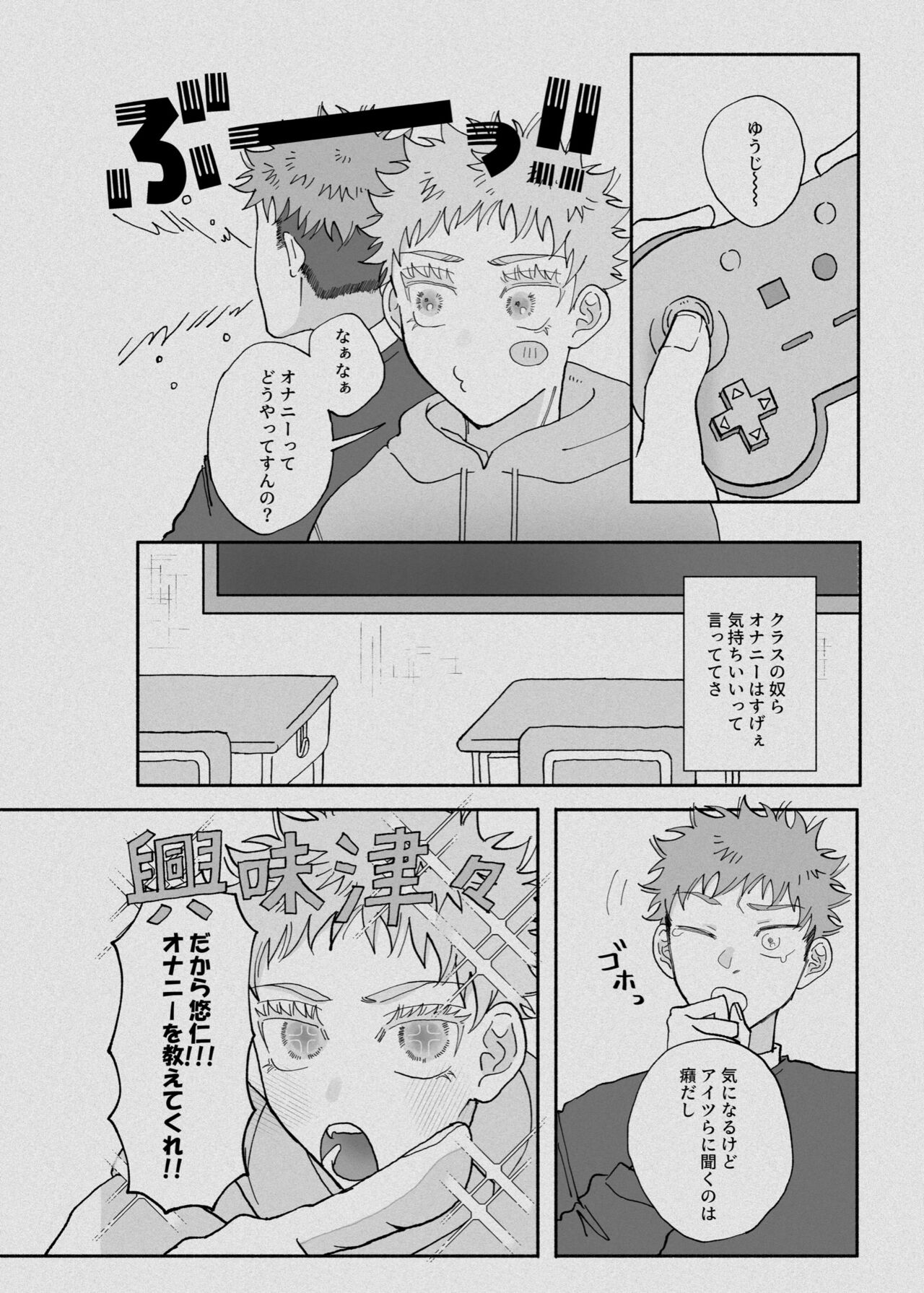 Datte Daisuki Nandamon - Page 9