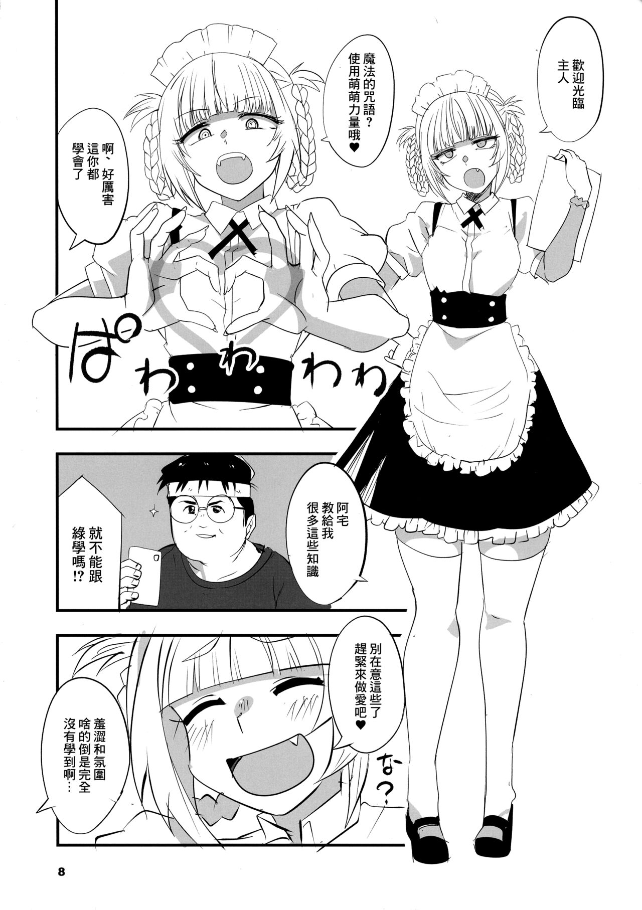 Soineya no Uta 2 - Page 8
