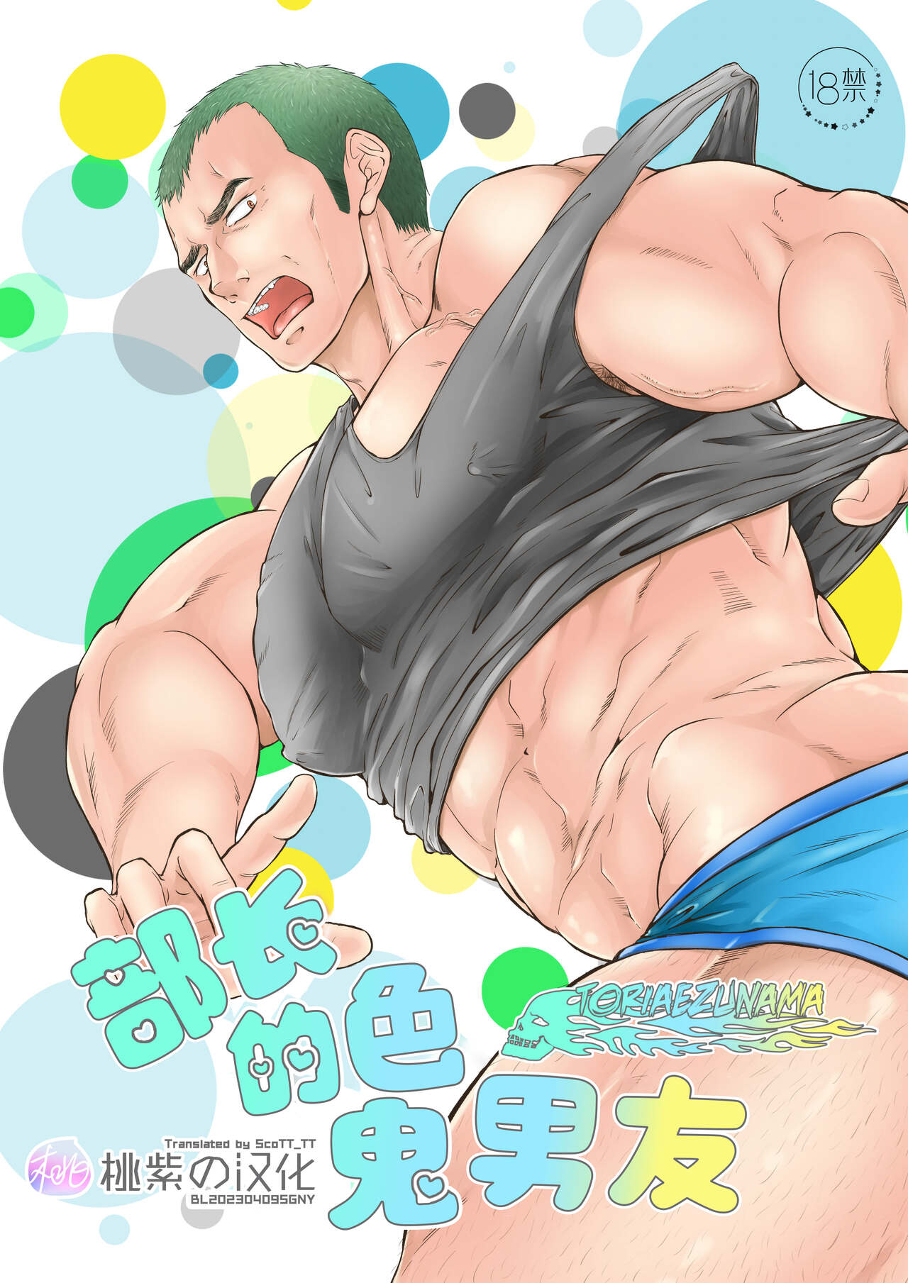 I Love Ghost | 部长的色鬼男友 - Page 1