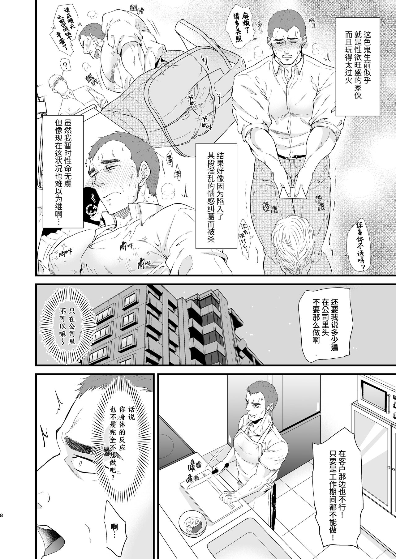 I Love Ghost | 部长的色鬼男友 - Page 8