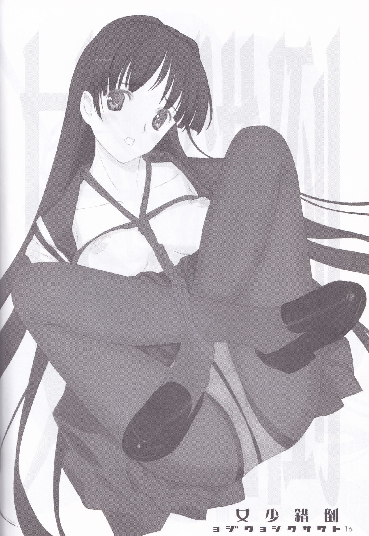 tousaku syojo - Page 16