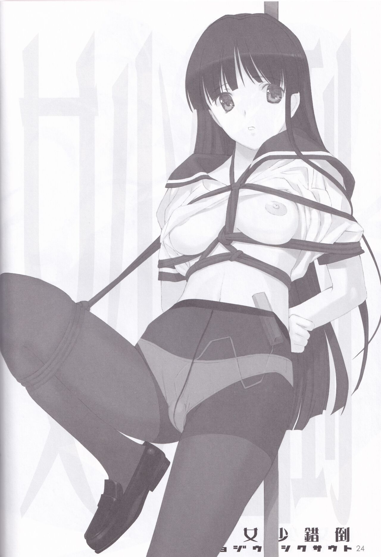 tousaku syojo - Page 24