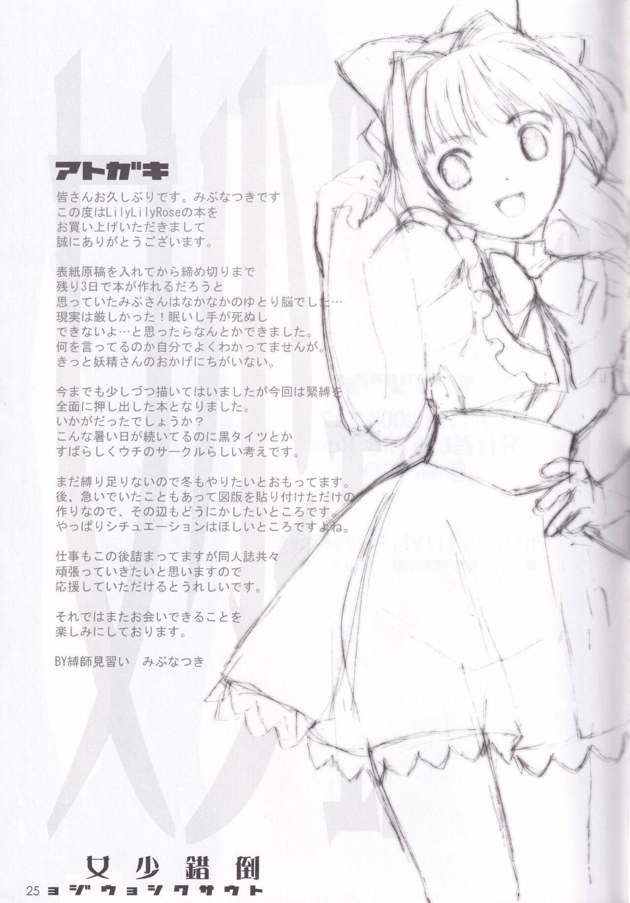 tousaku syojo - Page 25