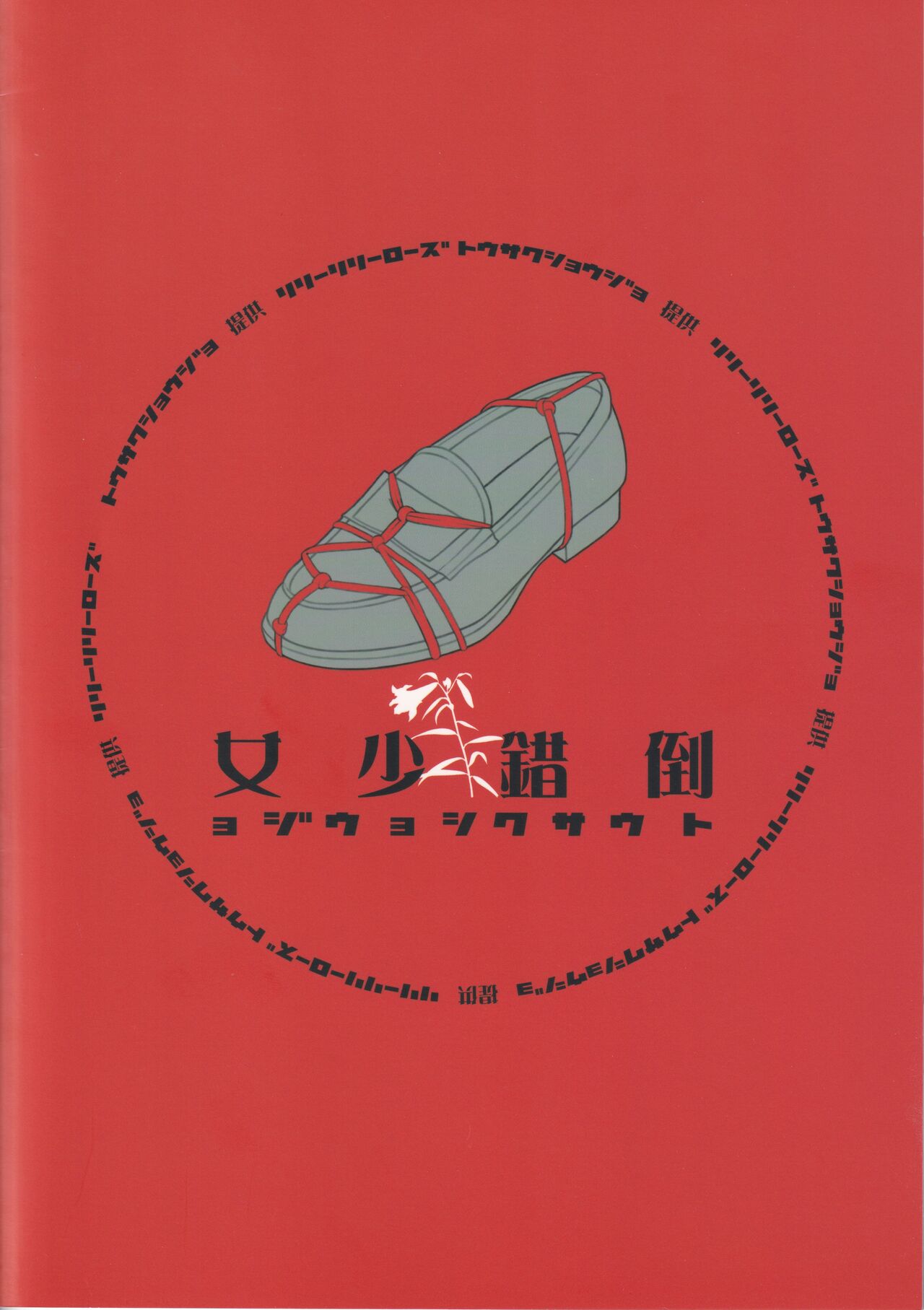 tousaku syojo - Page 28