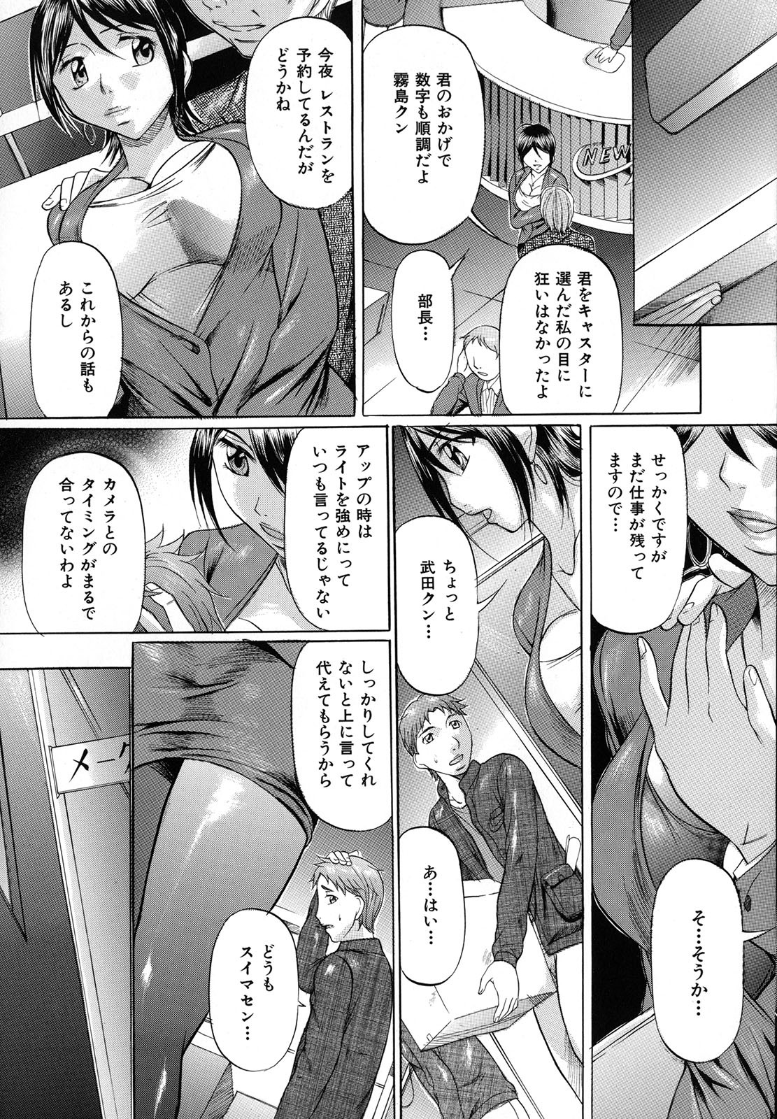 Shibarare Tsuma - Page 197