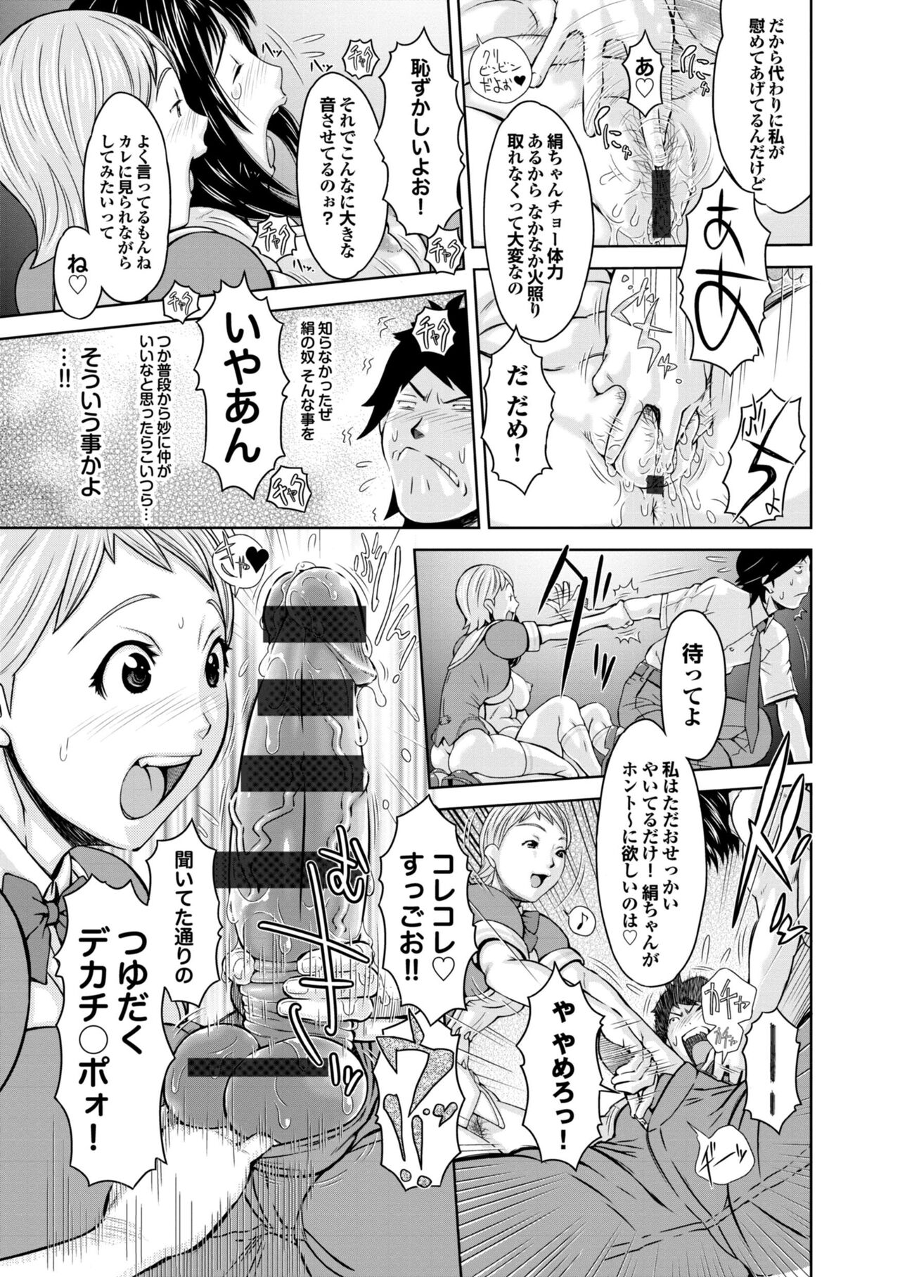 Love Macho - Page 10
