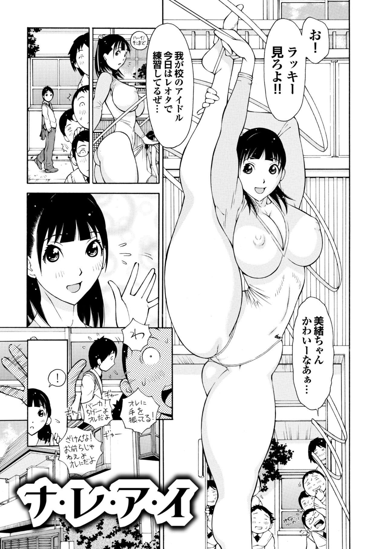 Love Macho - Page 148