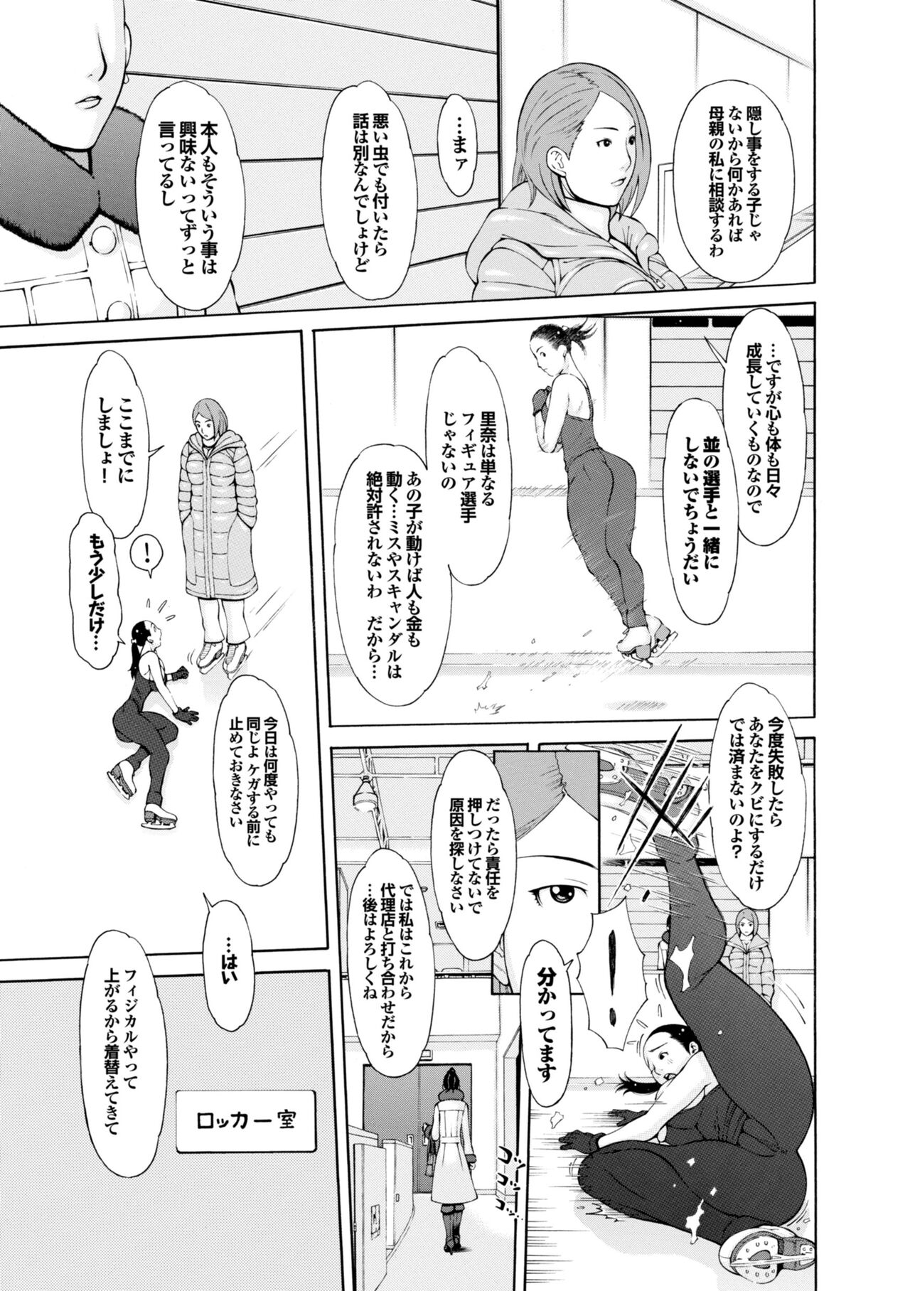 Love Macho - Page 62