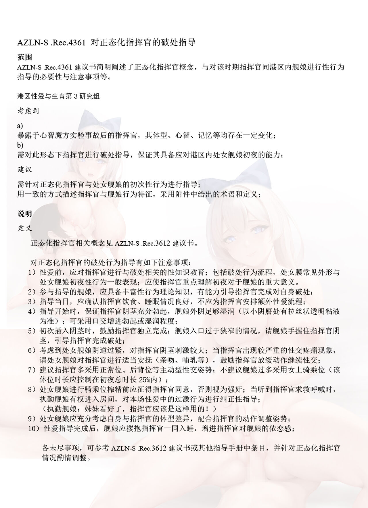 碧蓝航线本 VV大车 - Page 11