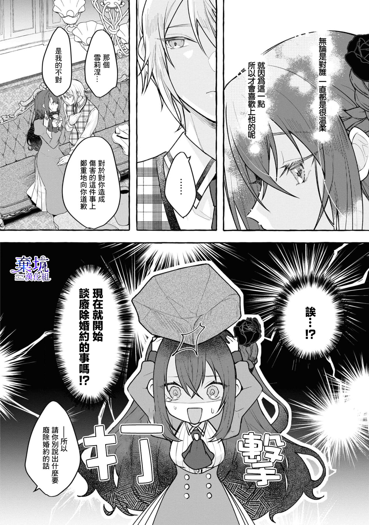 Tenpure Zenya| 套路前夜 - Page 13