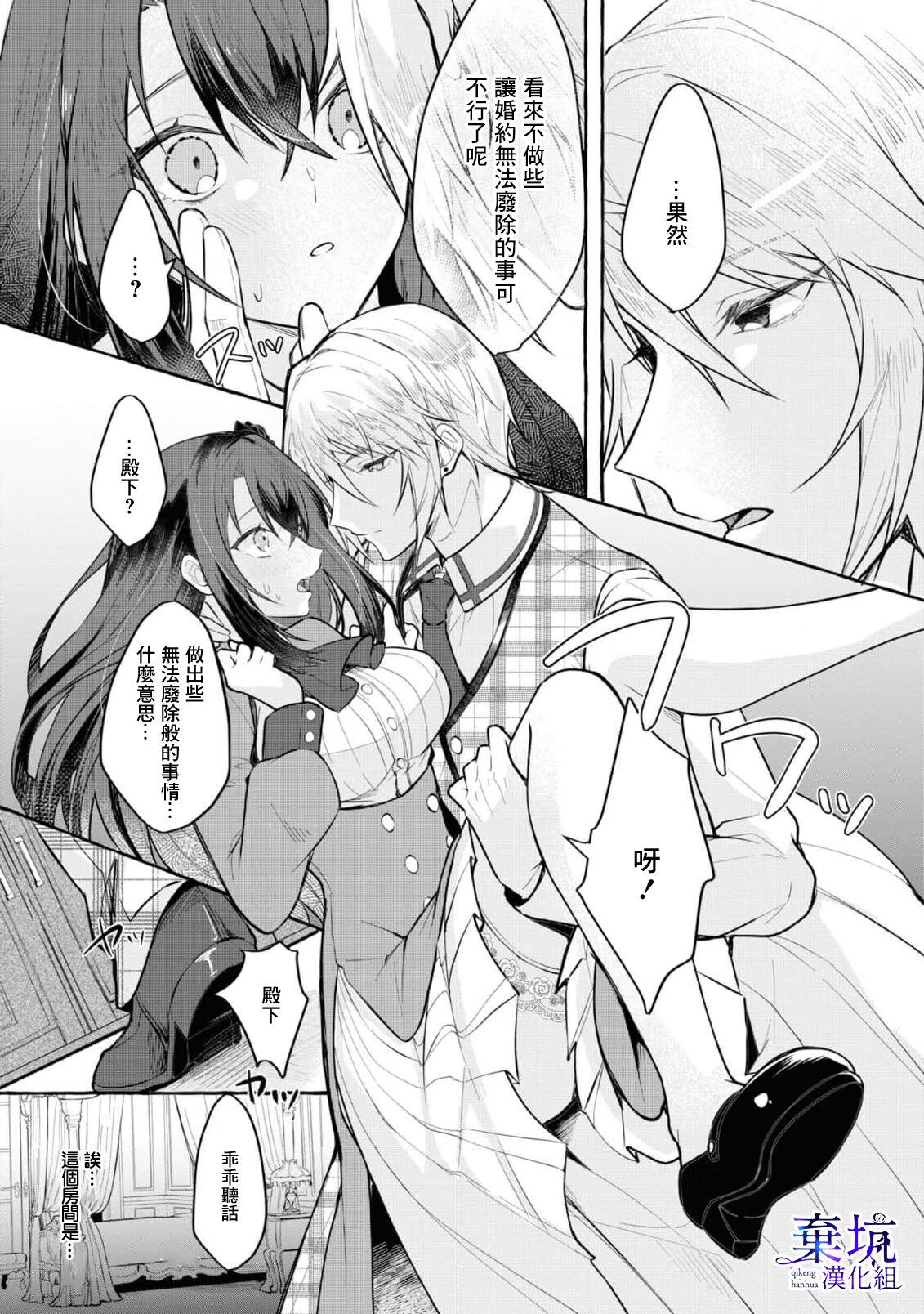 Tenpure Zenya| 套路前夜 - Page 16