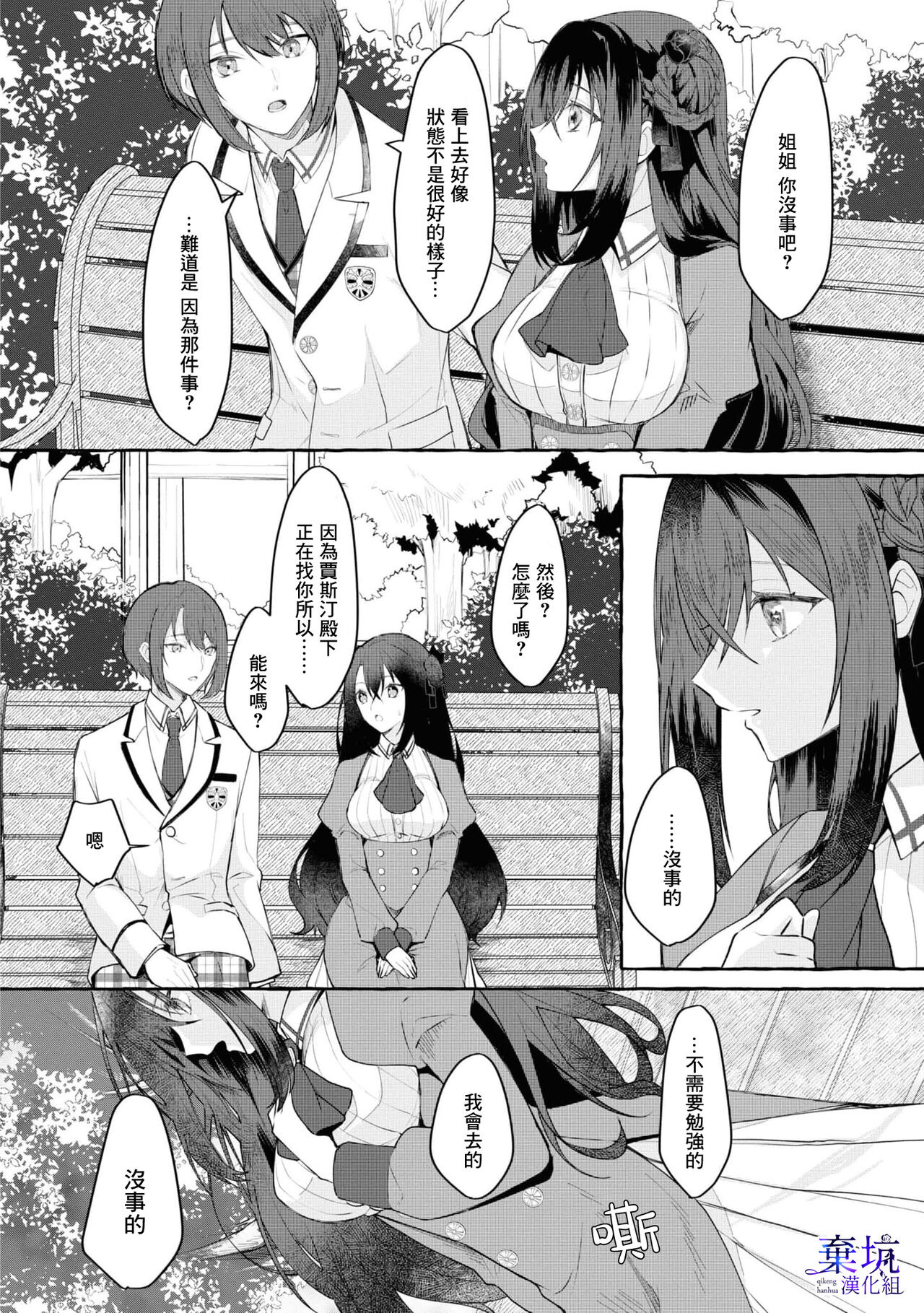 Tenpure Zenya| 套路前夜 - Page 9