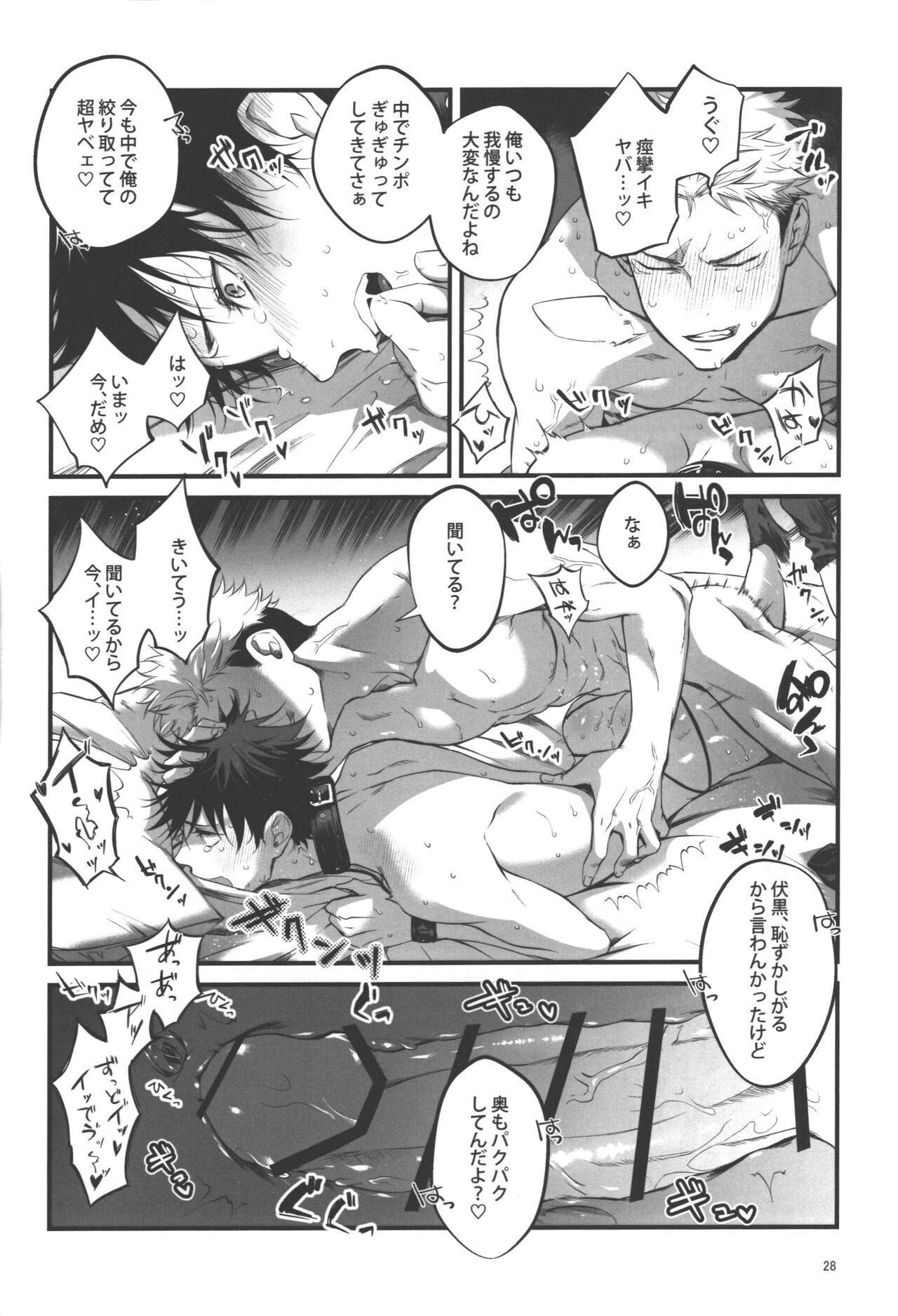 Wakarase - Page 27