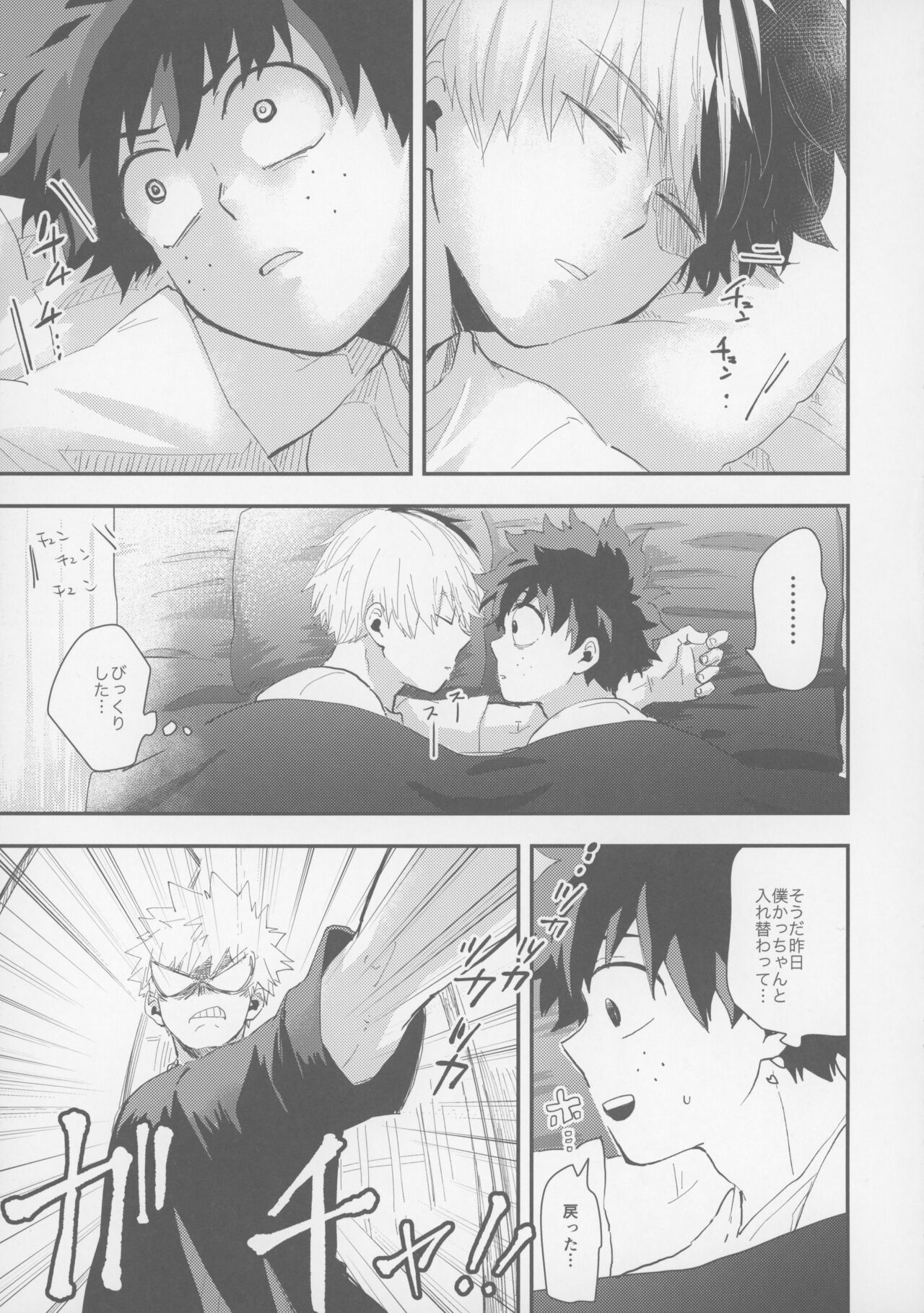 Don’t Drag Me - Page 20