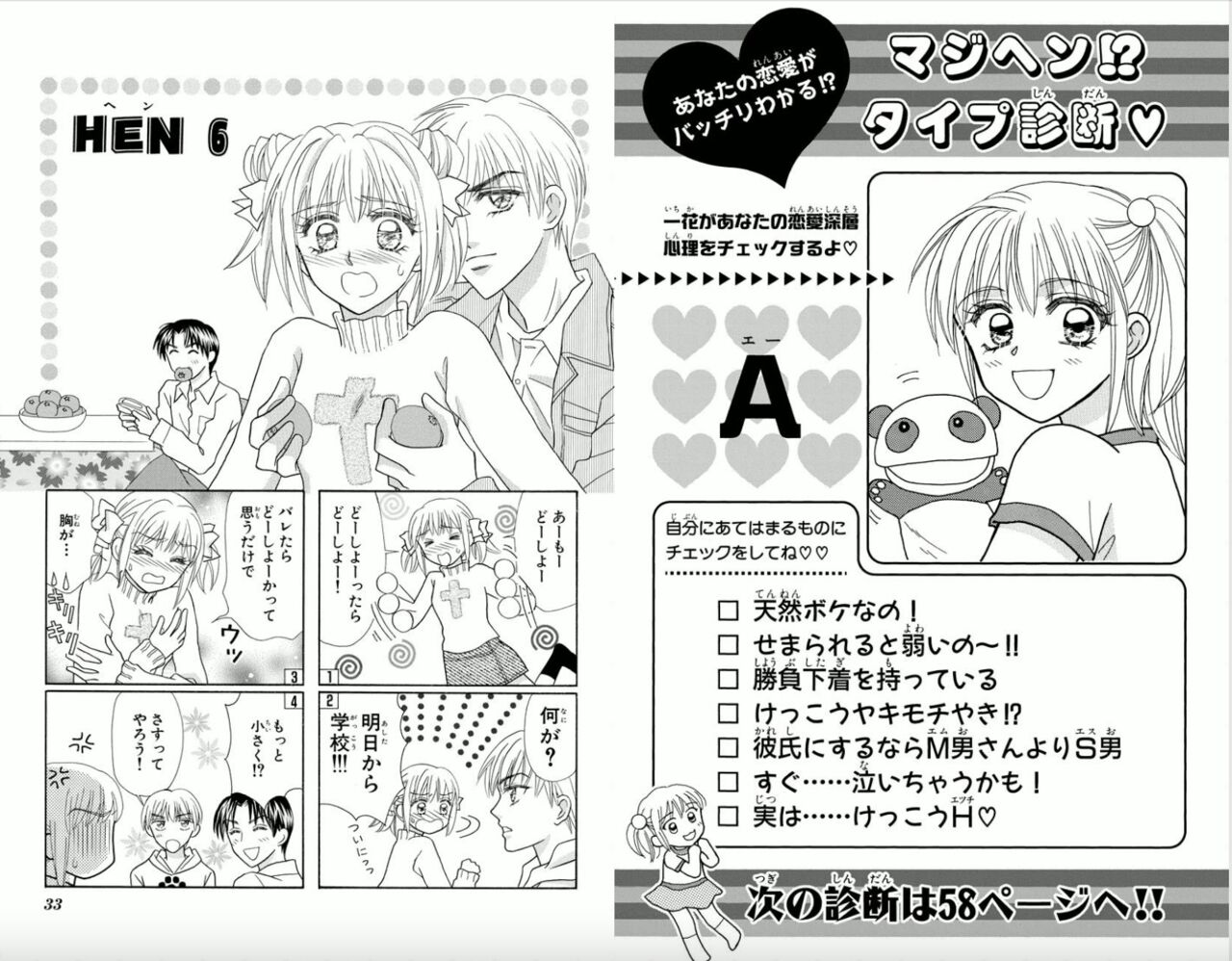 Majihen!? - Page 17