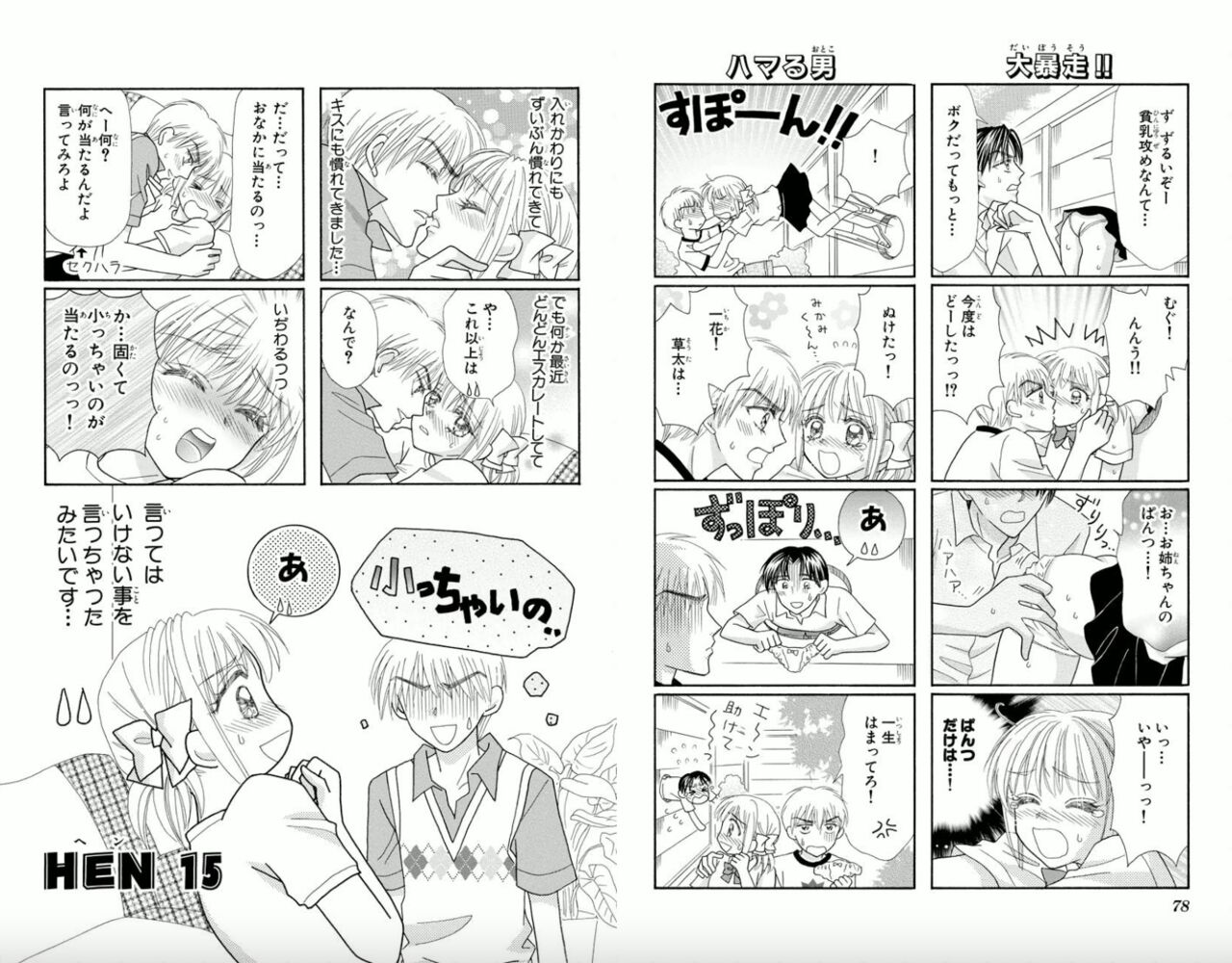 Majihen!? - Page 40
