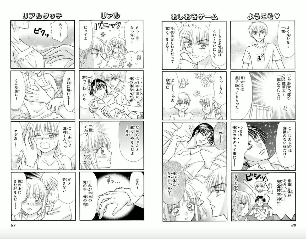 Majihen!? - Page 44