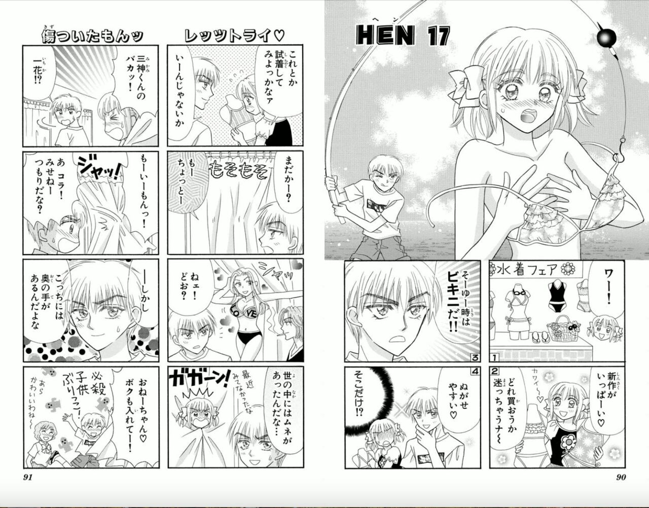 Majihen!? - Page 46