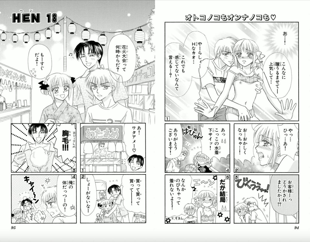 Majihen!? - Page 48