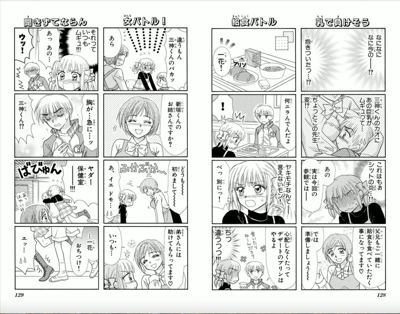 Majihen!? - Page 65